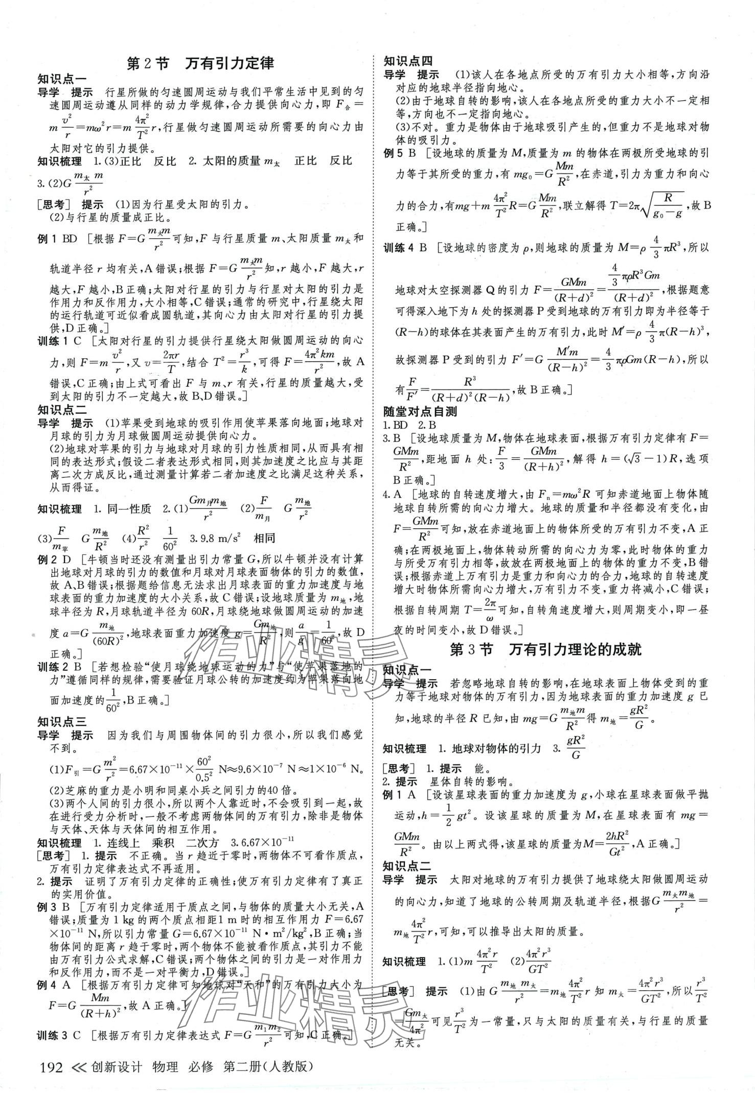 2024年創(chuàng)新設(shè)計(jì)高中物理必修第二冊(cè)人教版 第11頁(yè)