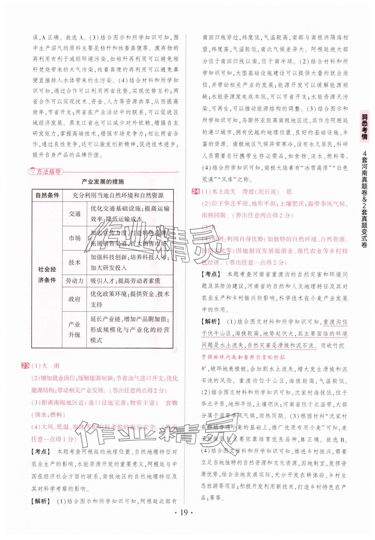 2025年鼎成中考河南中考真題匯編地理中考&nbsp;第19頁(yè)