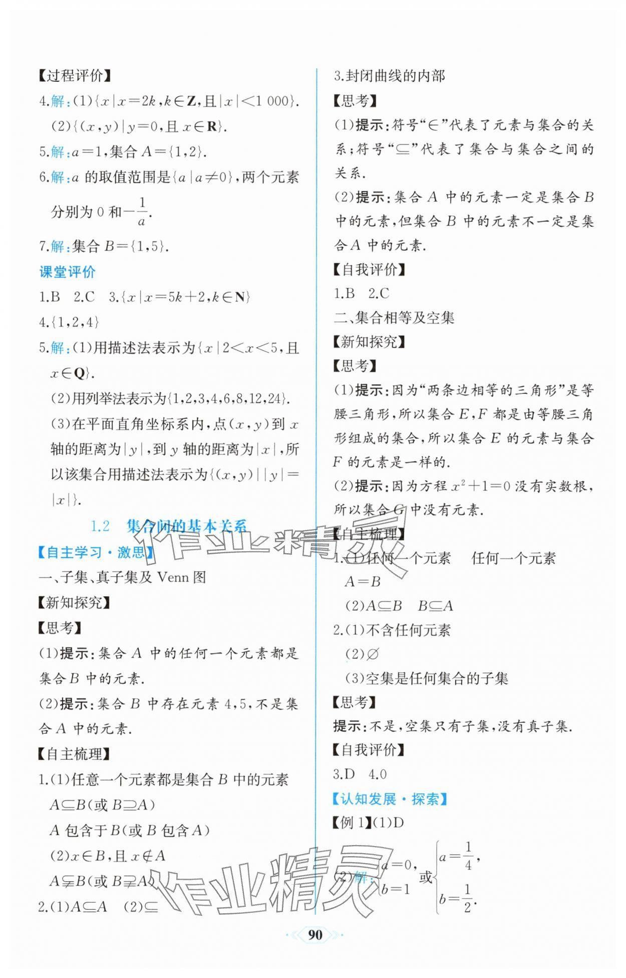 2025年课时练新课程学习评价方案高中数学必修第一册人教版增强版&nbsp;第4页