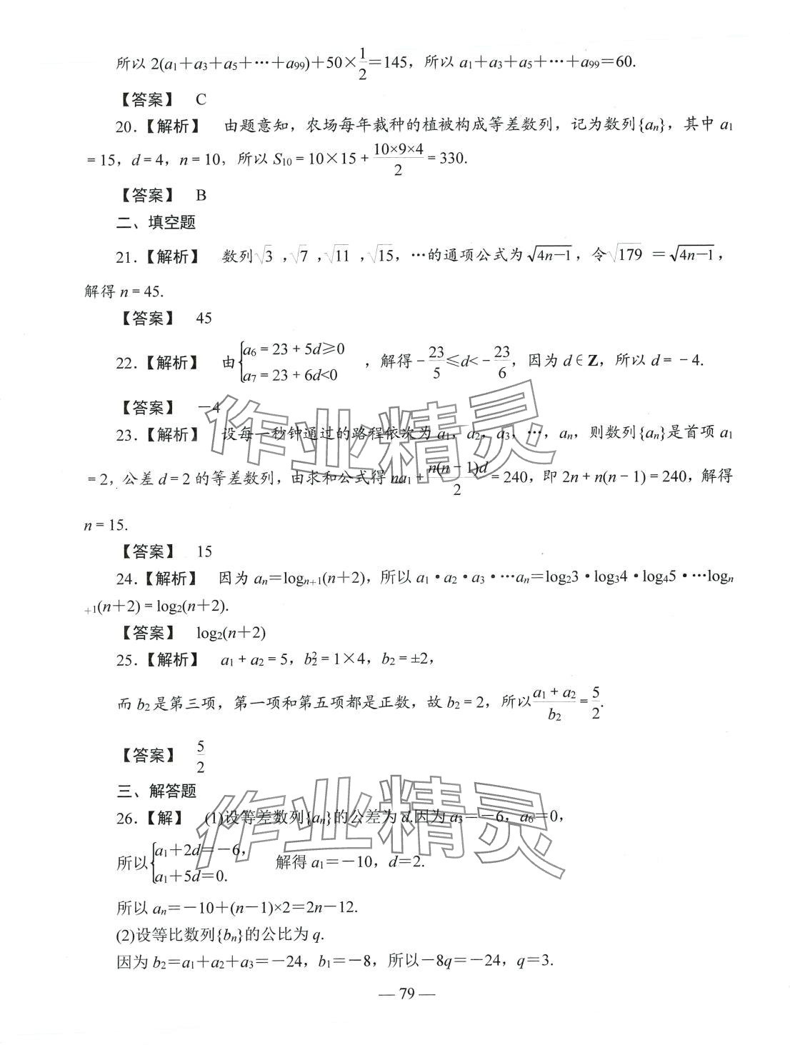 2024年學海領航單元測試卷中職數(shù)學人教版 第11頁