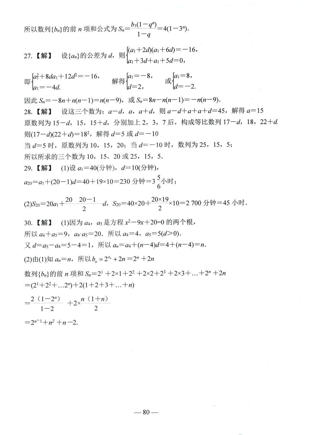 2024年學(xué)海領(lǐng)航單元測試卷中職數(shù)學(xué)人教版 第12頁