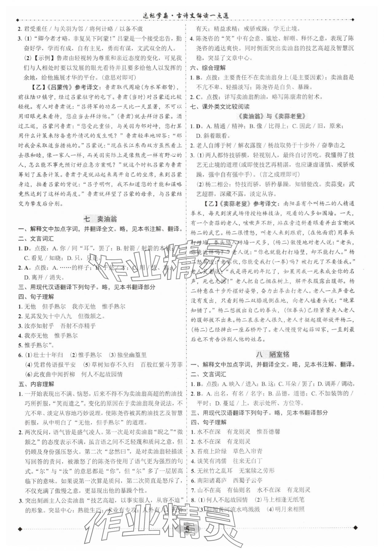 2025年中考達標學案語文中考古詩文解讀一點通 參考答案第4頁