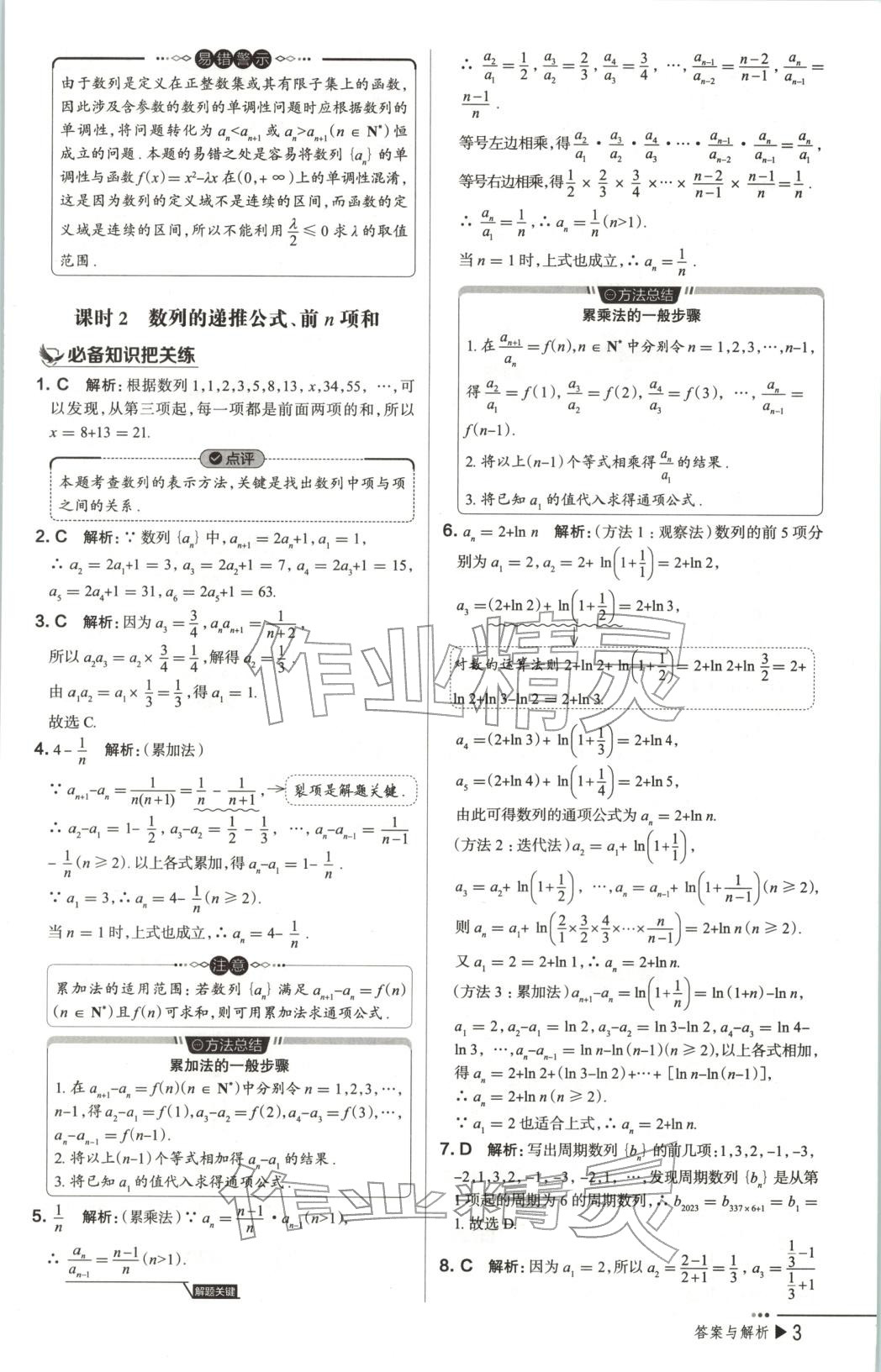 2025年把关题高中数学选择性必修第二册人教版 第3页