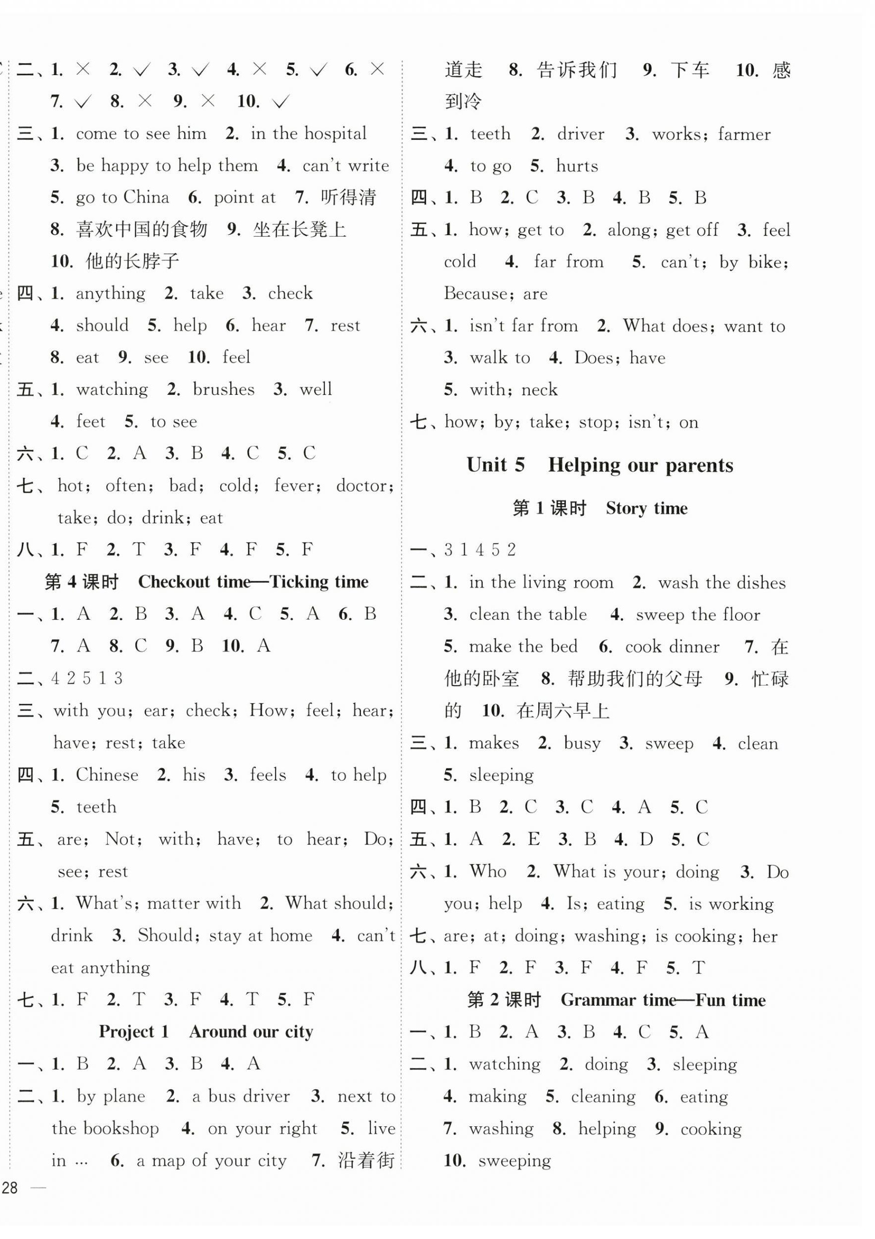 2026年南通小题课时作业本五年级英语下册译林版&nbsp;第4页