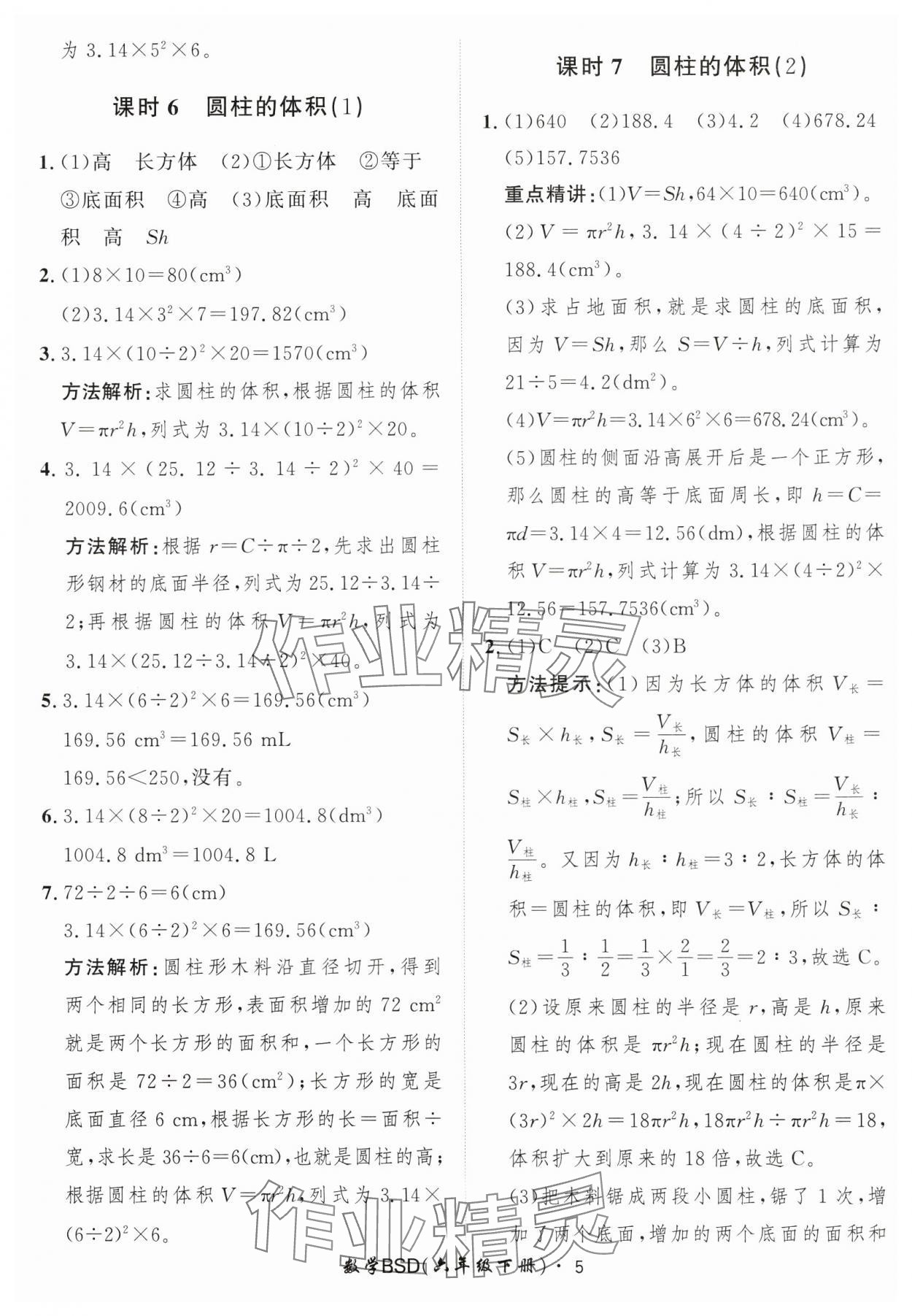 2025年黄冈360定制课时六年级数学下册北师大版 第5页