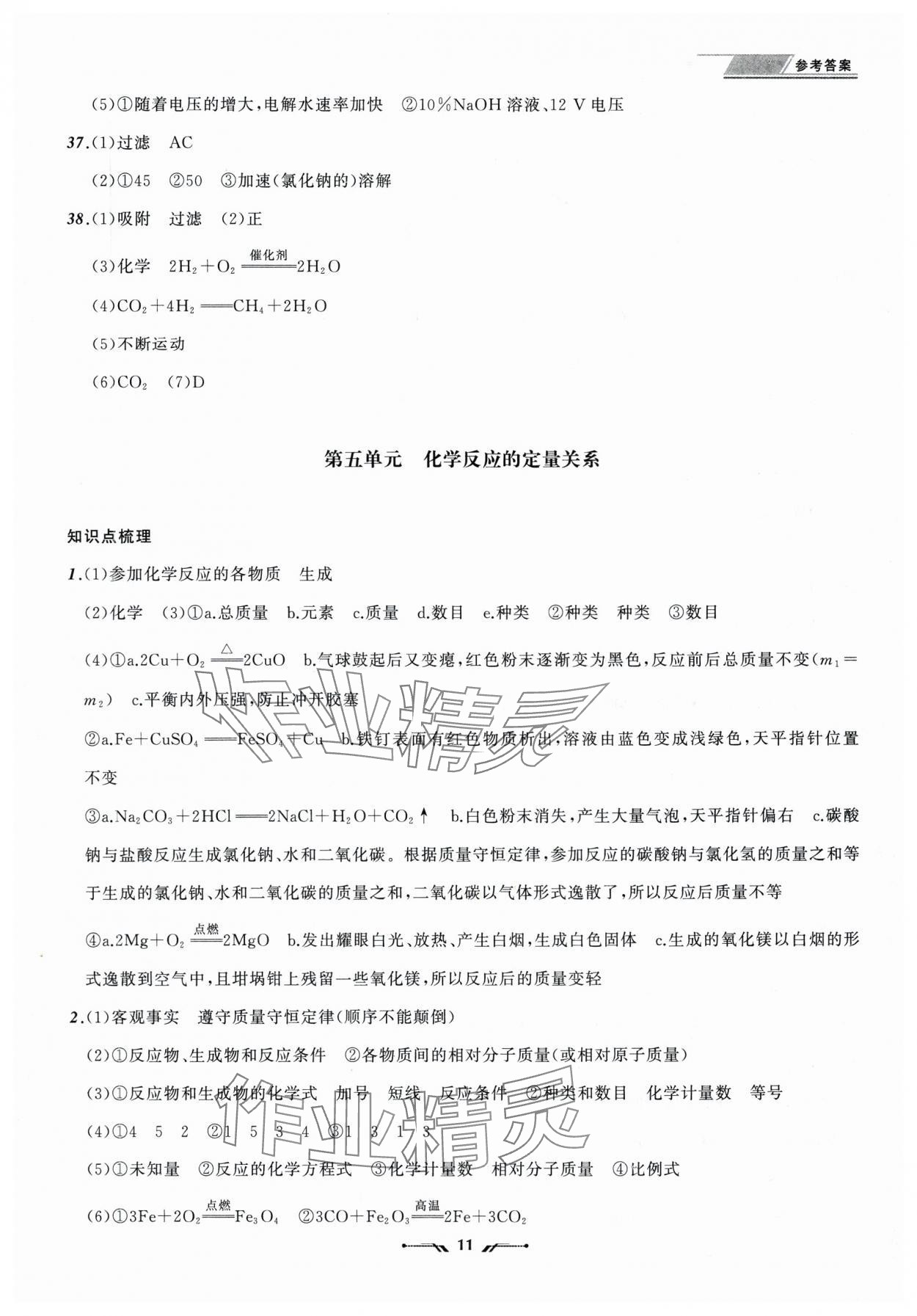 2025年中考全程复习训练化学辽宁专版 参考答案第11页