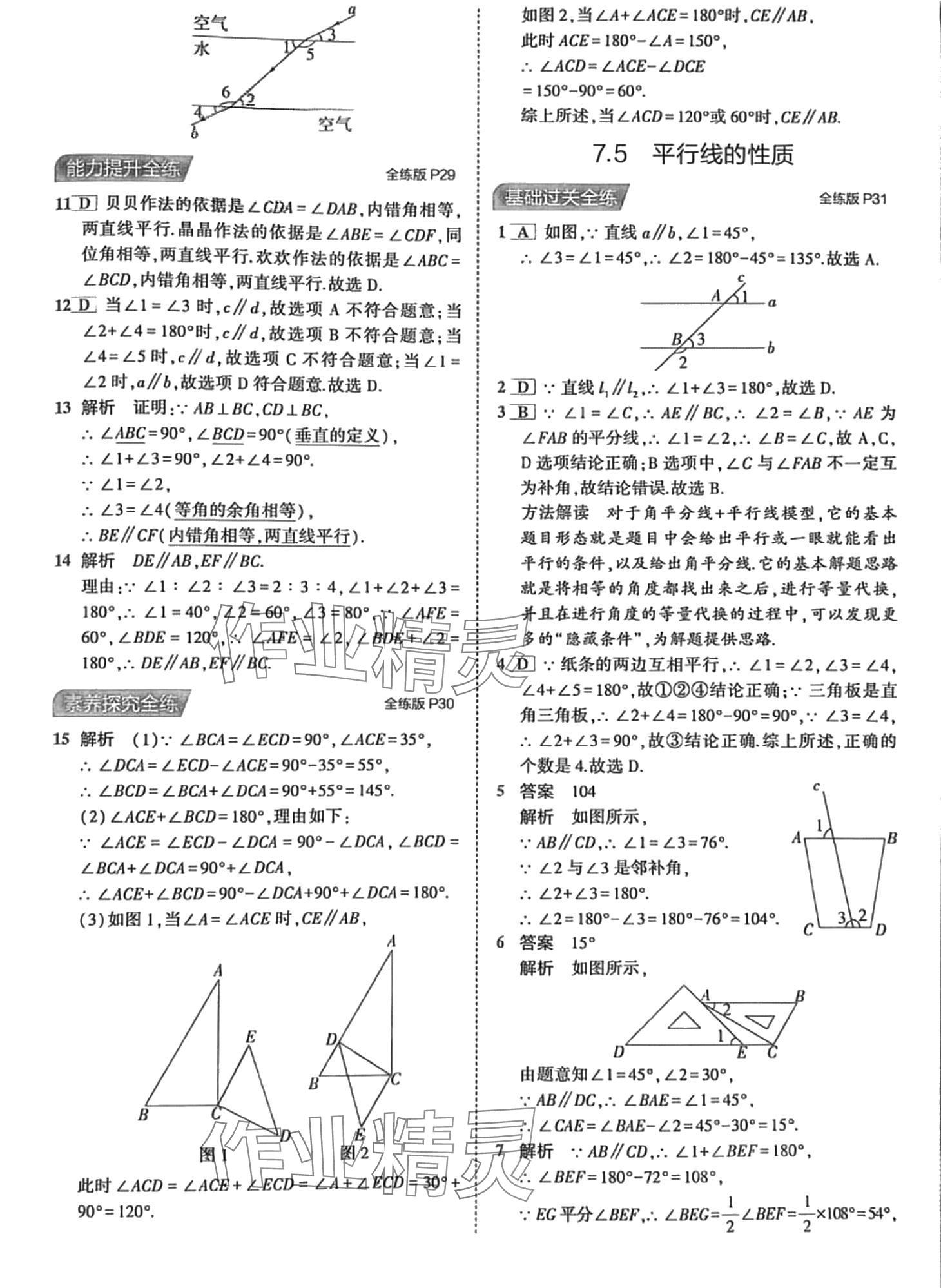 2024年5年中考3年模擬七年級數(shù)學(xué)下冊冀教版 第13頁