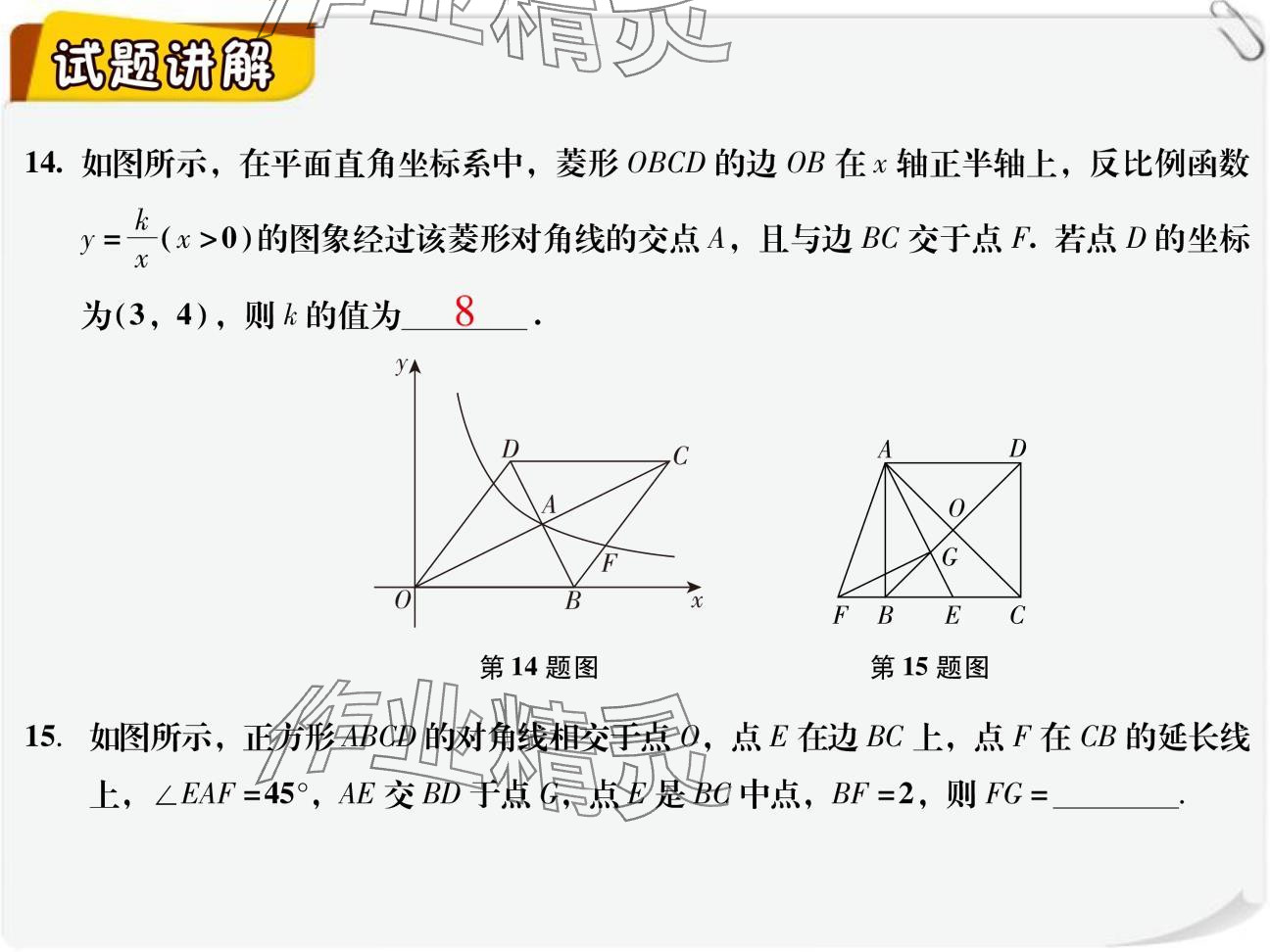 2024年復(fù)習(xí)直通車期末復(fù)習(xí)與假期作業(yè)九年級(jí)數(shù)學(xué)北師大版 參考答案第56頁(yè)