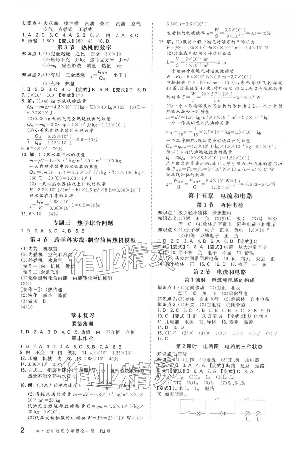2025年一本九年級物理全一冊人教版重慶專版 第2頁