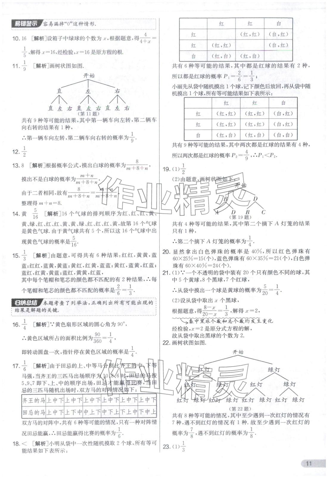 2025年实验班提优大考卷九年级数学上册苏科版 第11页