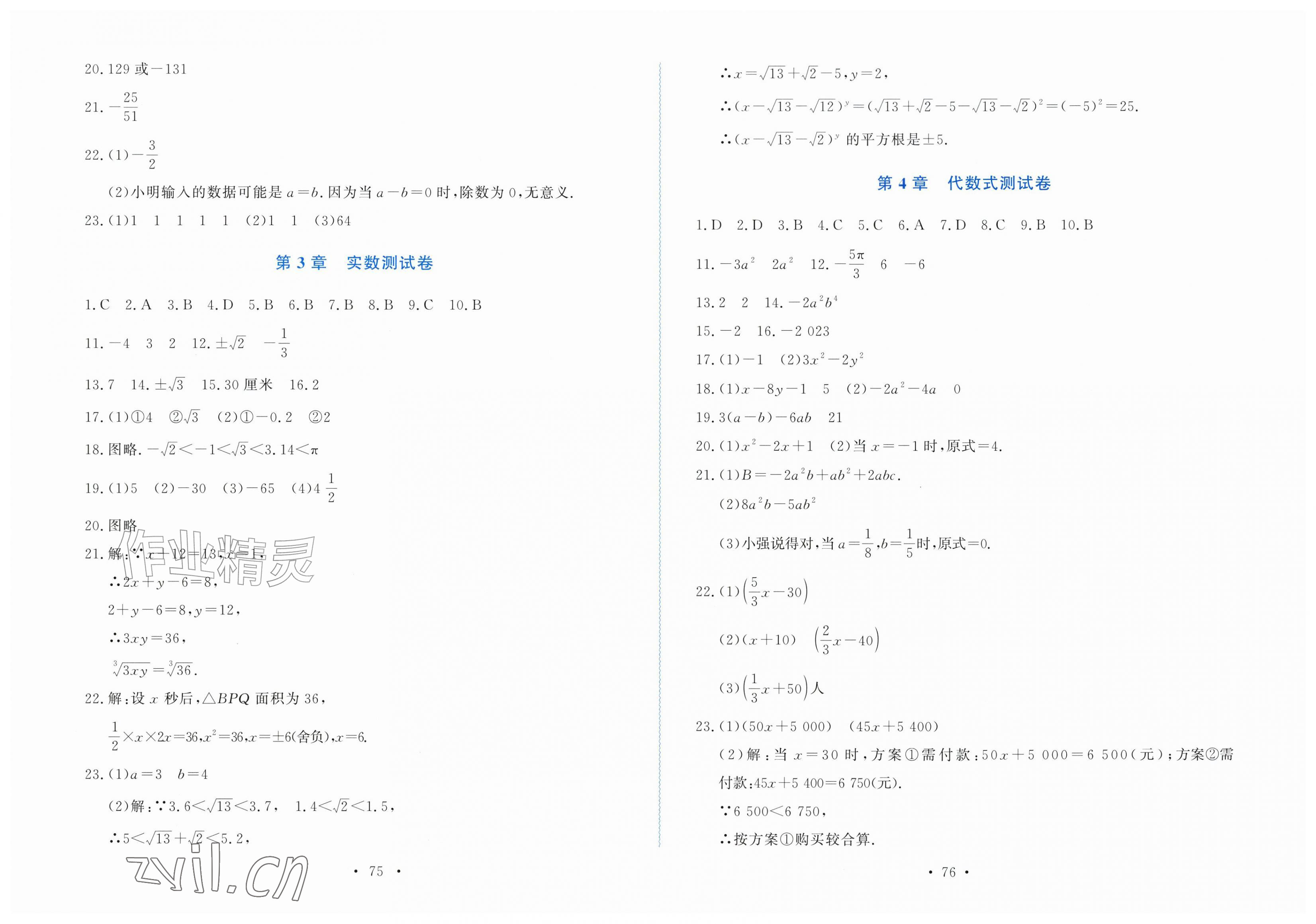 2026年学科能力达标七年级数学上册浙教版&nbsp;第2页