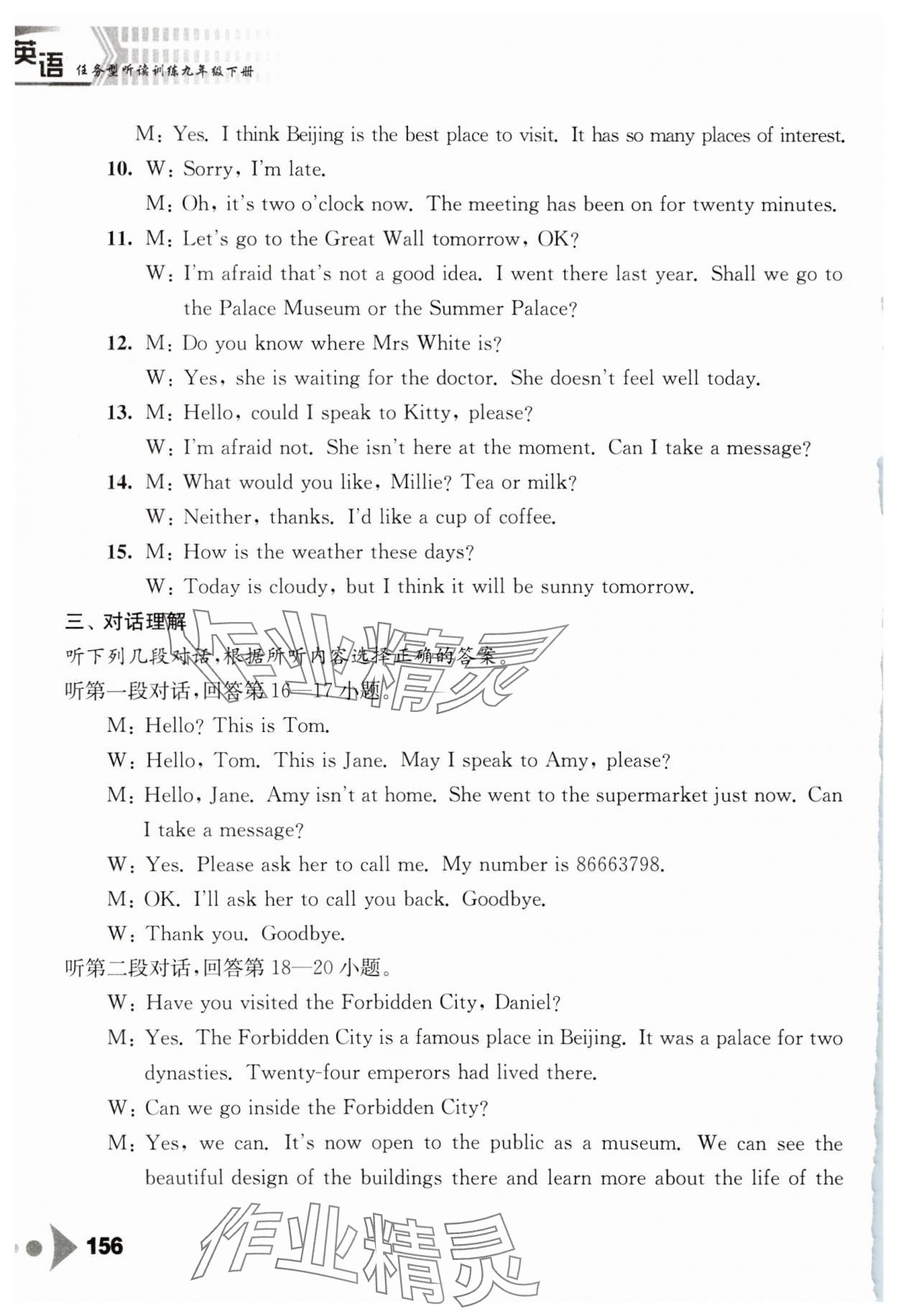 2025年任务型听读训练九年级英语下册译林版 第2页