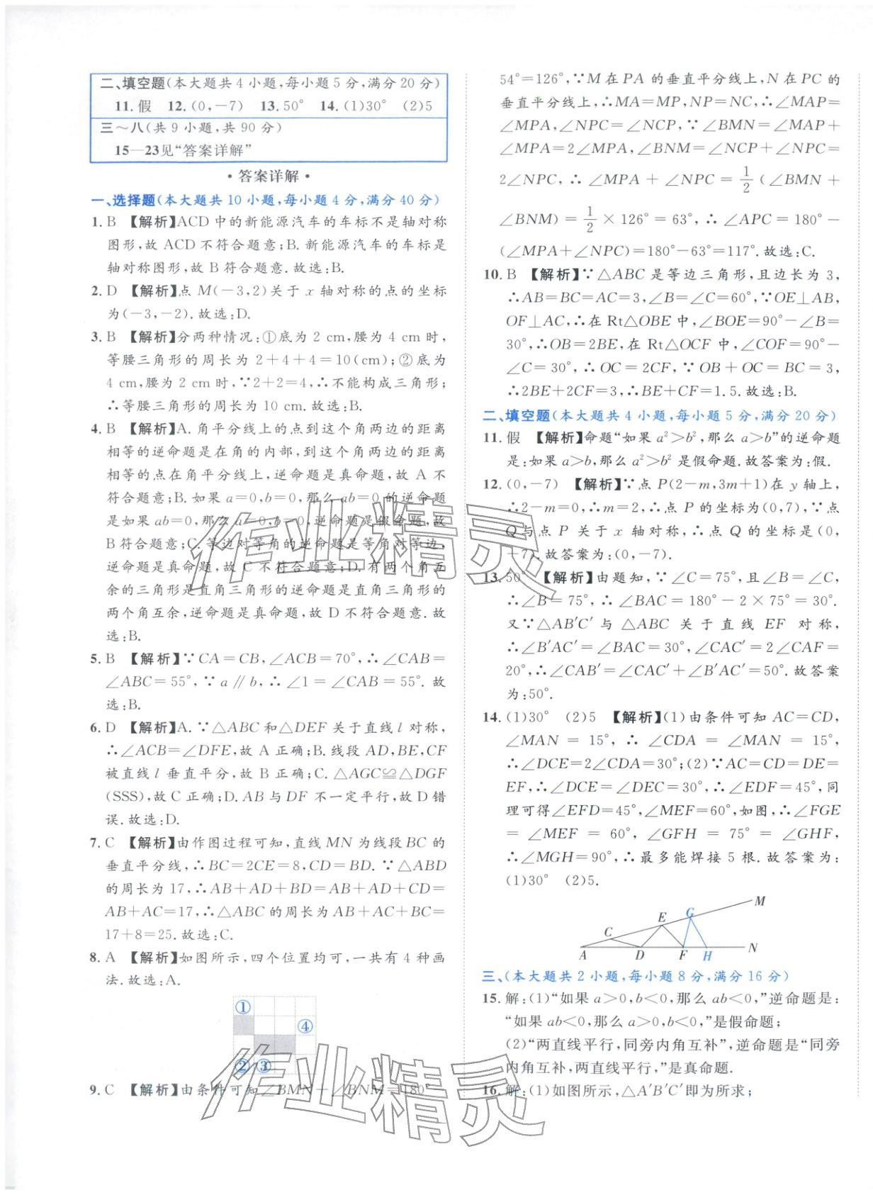 2025年安徽阳光夺冠单元与期末真题精选大试卷八年级数学上册人教版 第13页