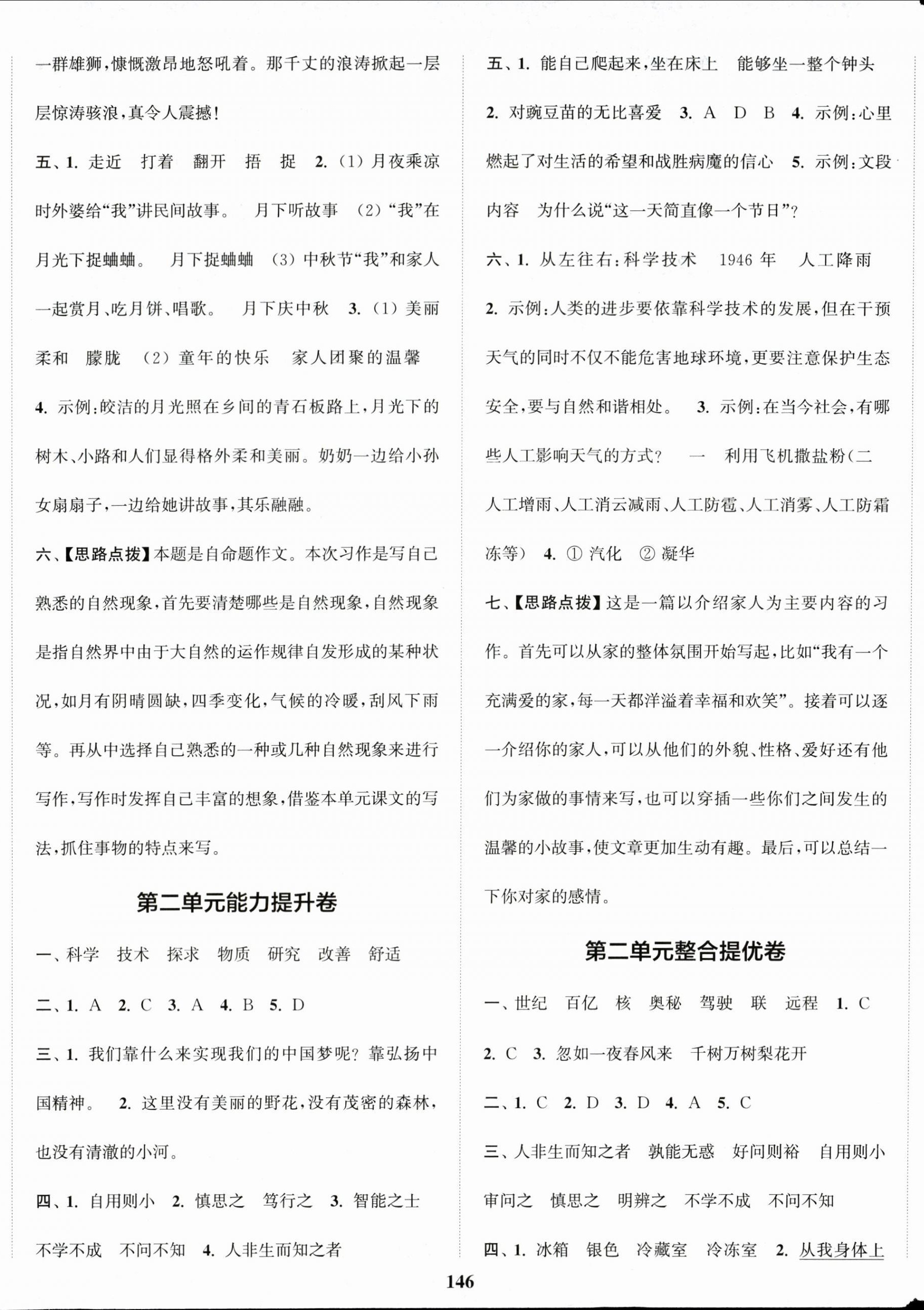 2025年同步跟踪大试卷四年级语文上册人教版 参考答案第2页