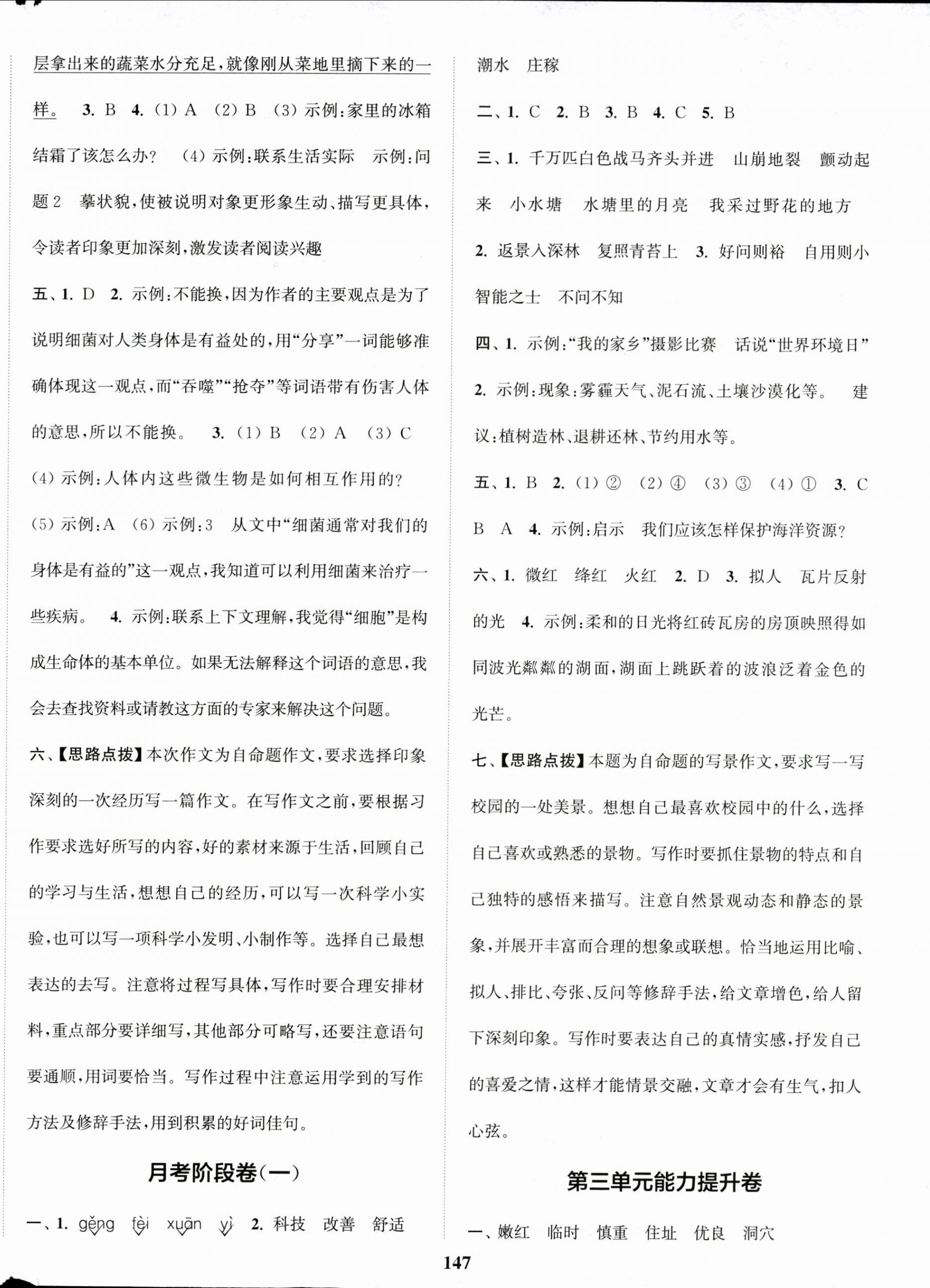 2025年同步跟踪大试卷四年级语文上册人教版 参考答案第3页