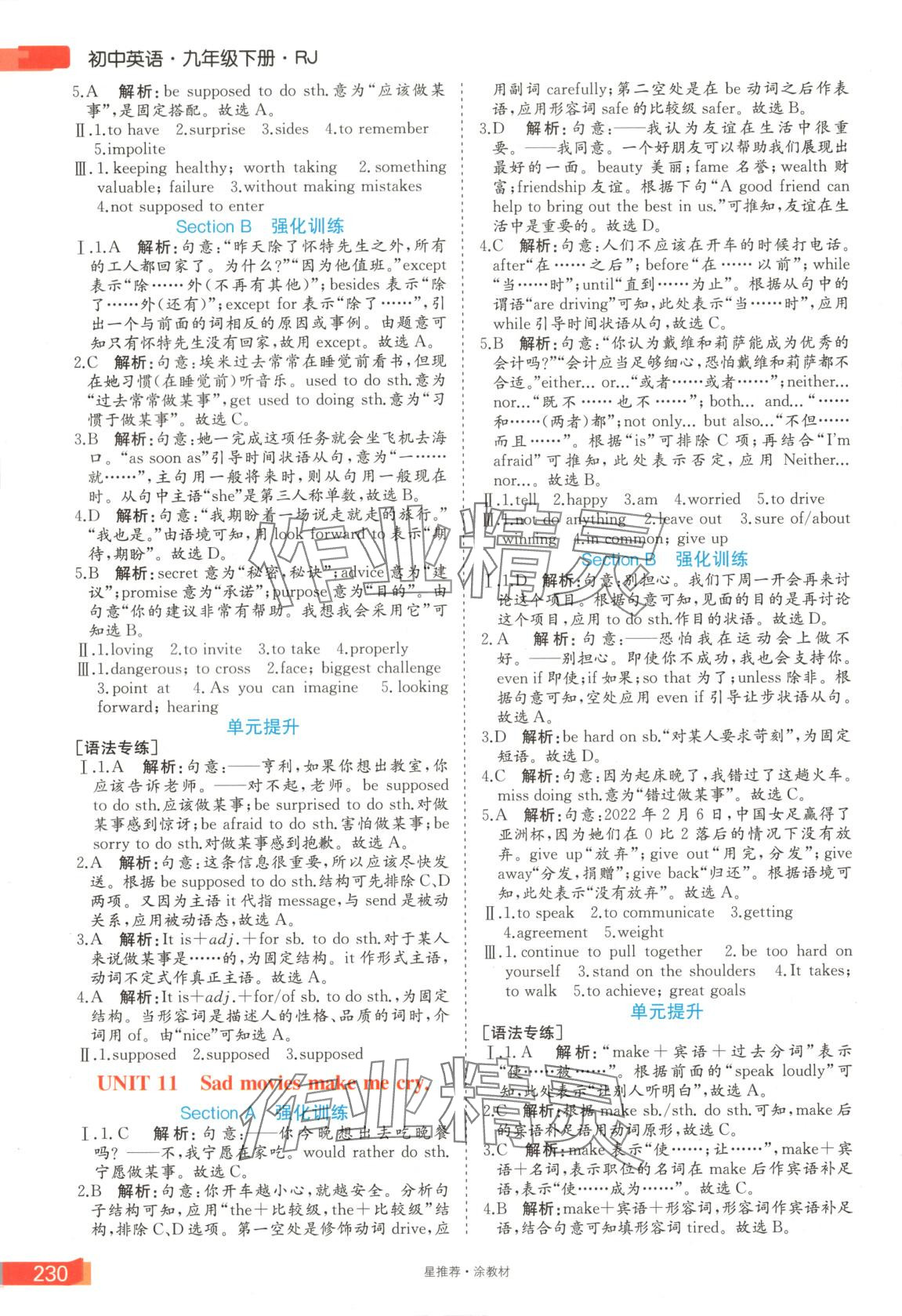 2025年星推荐涂教材九年级英语下册人教版 第2页