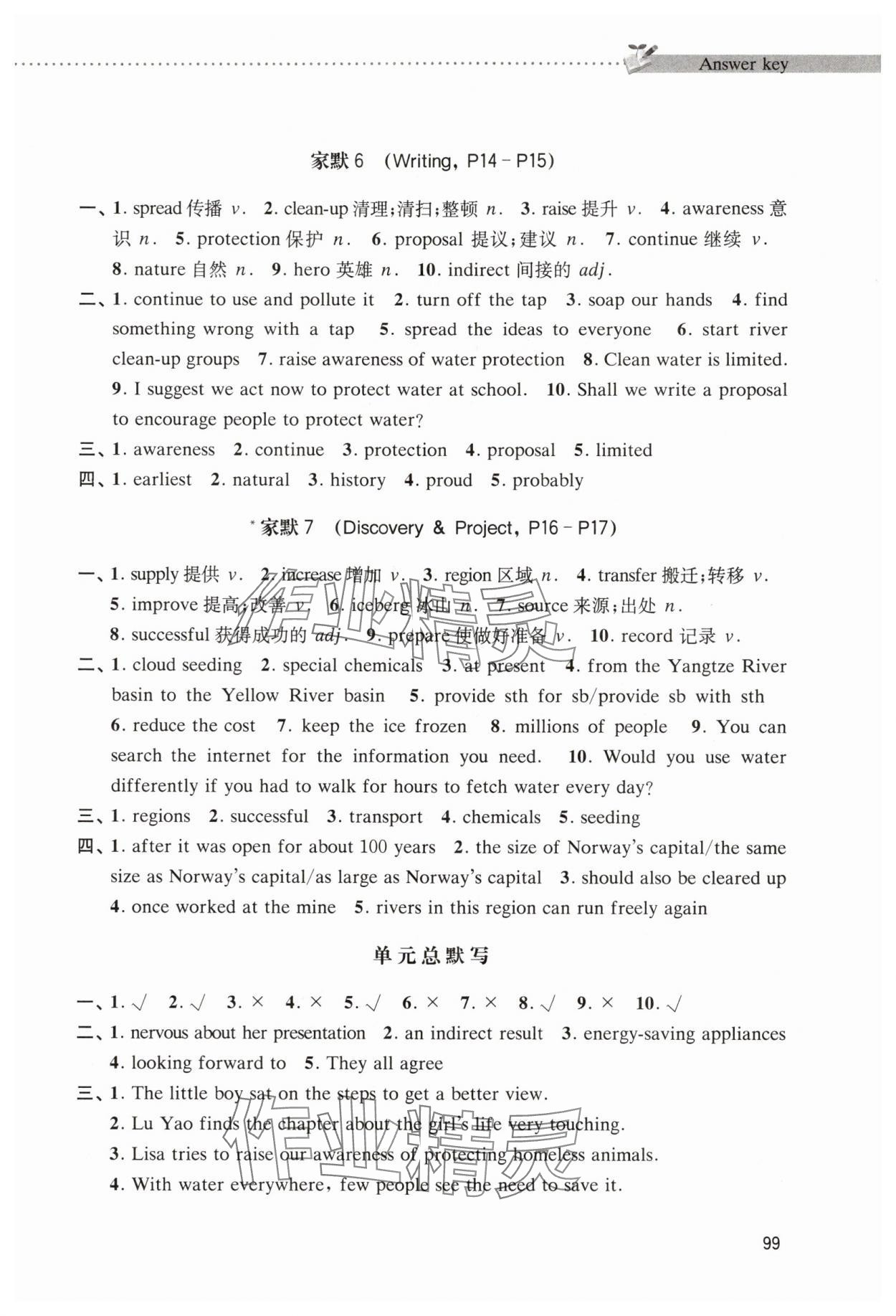 2025年初中英语家默本八年级英语上册沪教版&nbsp;参考答案第3页