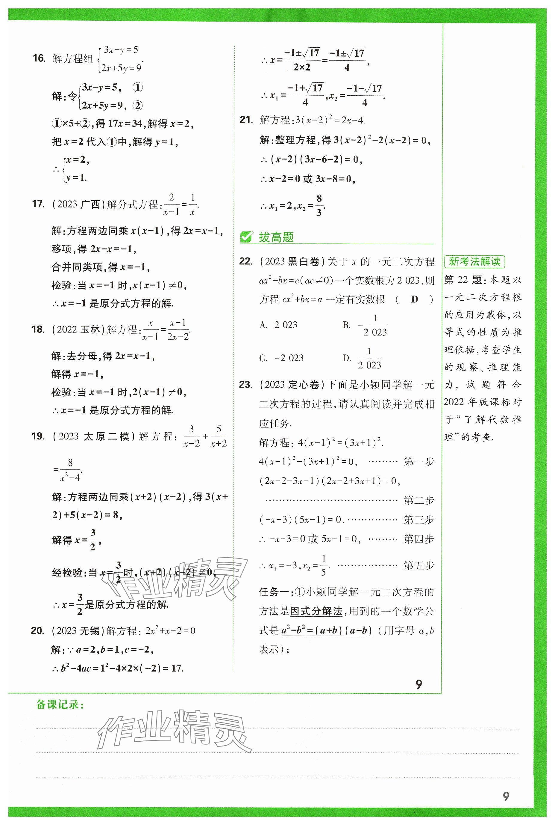 2024年万唯中考试题研究数学山西专版 参考答案第9页