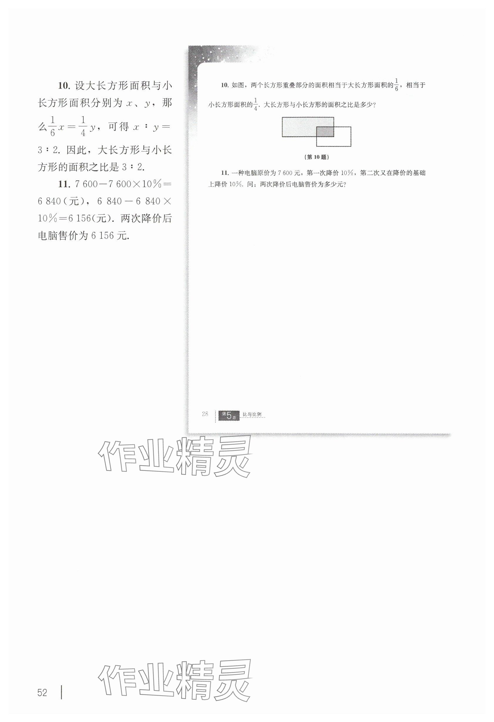 2025年教材課本六年級(jí)數(shù)學(xué)下冊(cè)滬教版五四制 參考答案第42頁(yè)