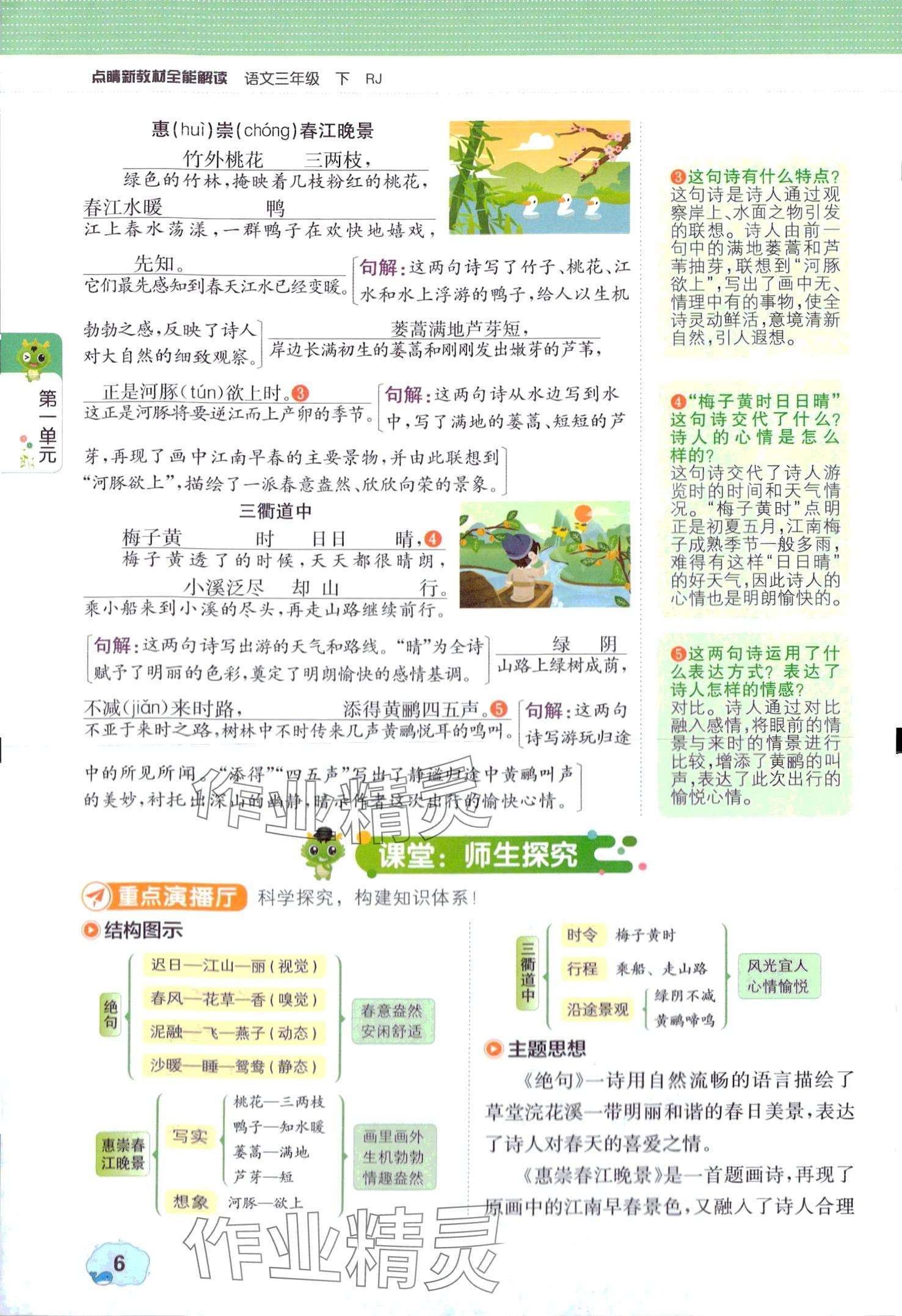 2024年教材課本三年級(jí)語(yǔ)文下冊(cè)人教版 第6頁(yè)