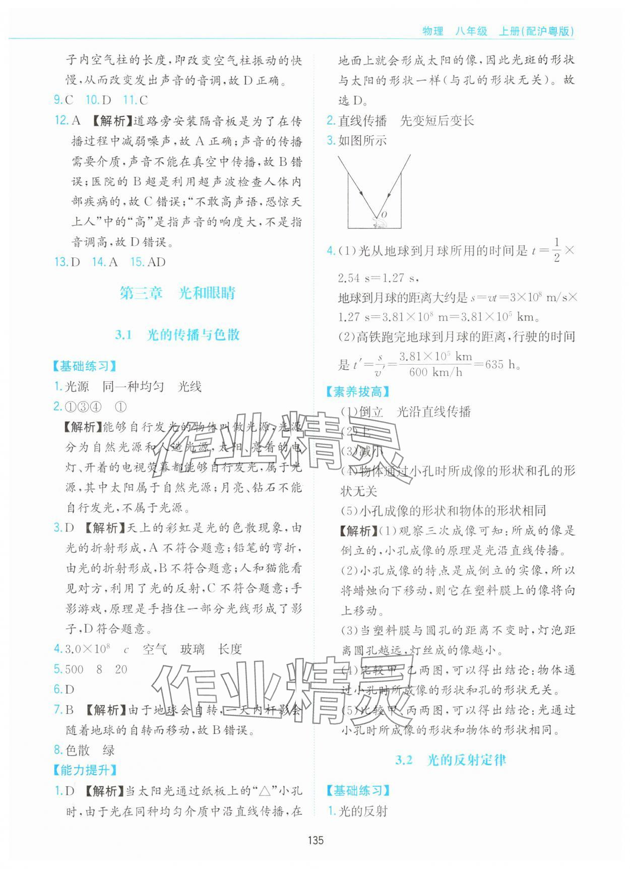 2025年新编基础训练黄山书社八年级物理上册沪粤版 第7页