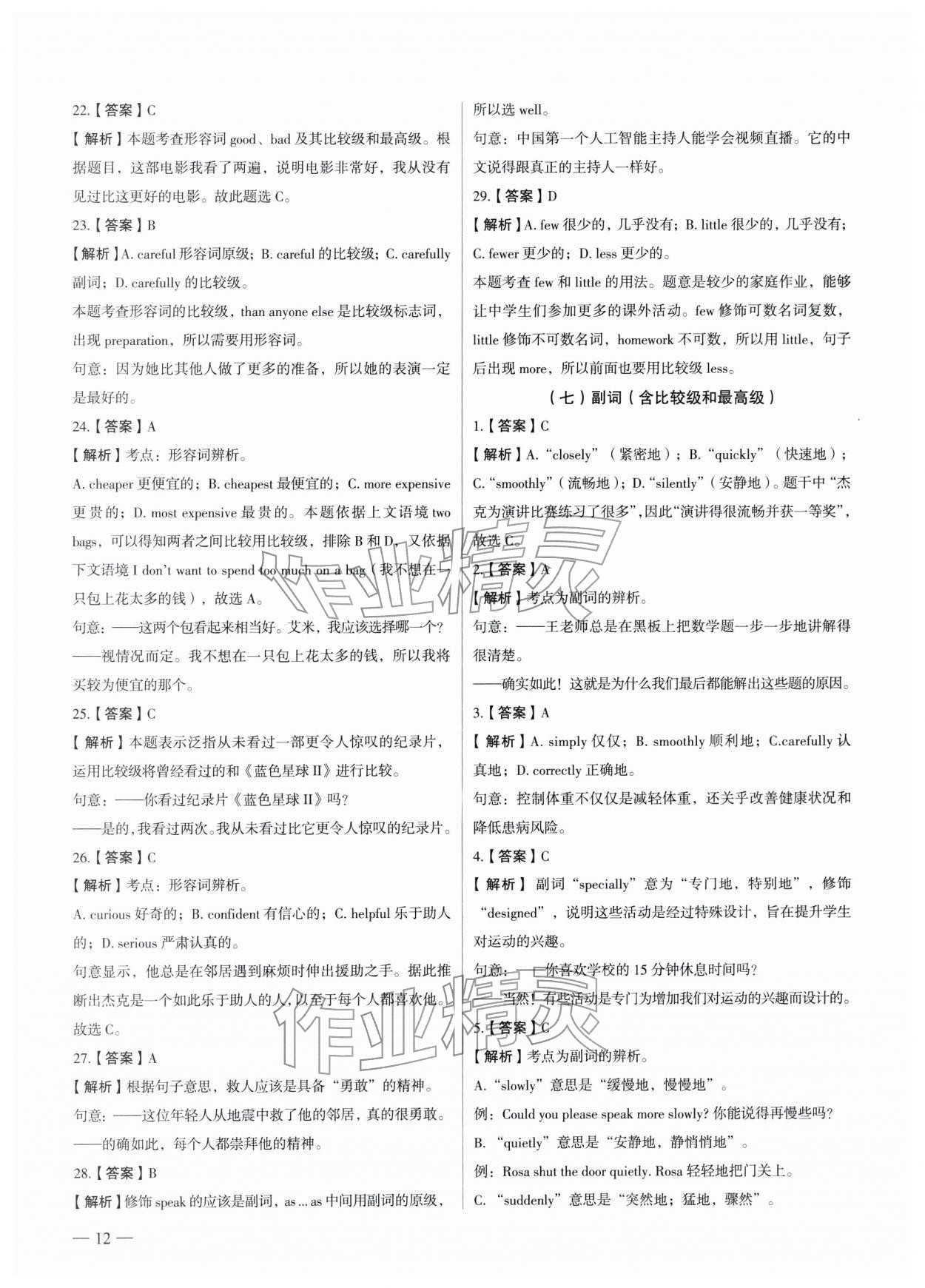 2026年南京市各區(qū)三年中考模擬卷分類詳解英語&nbsp;第12頁