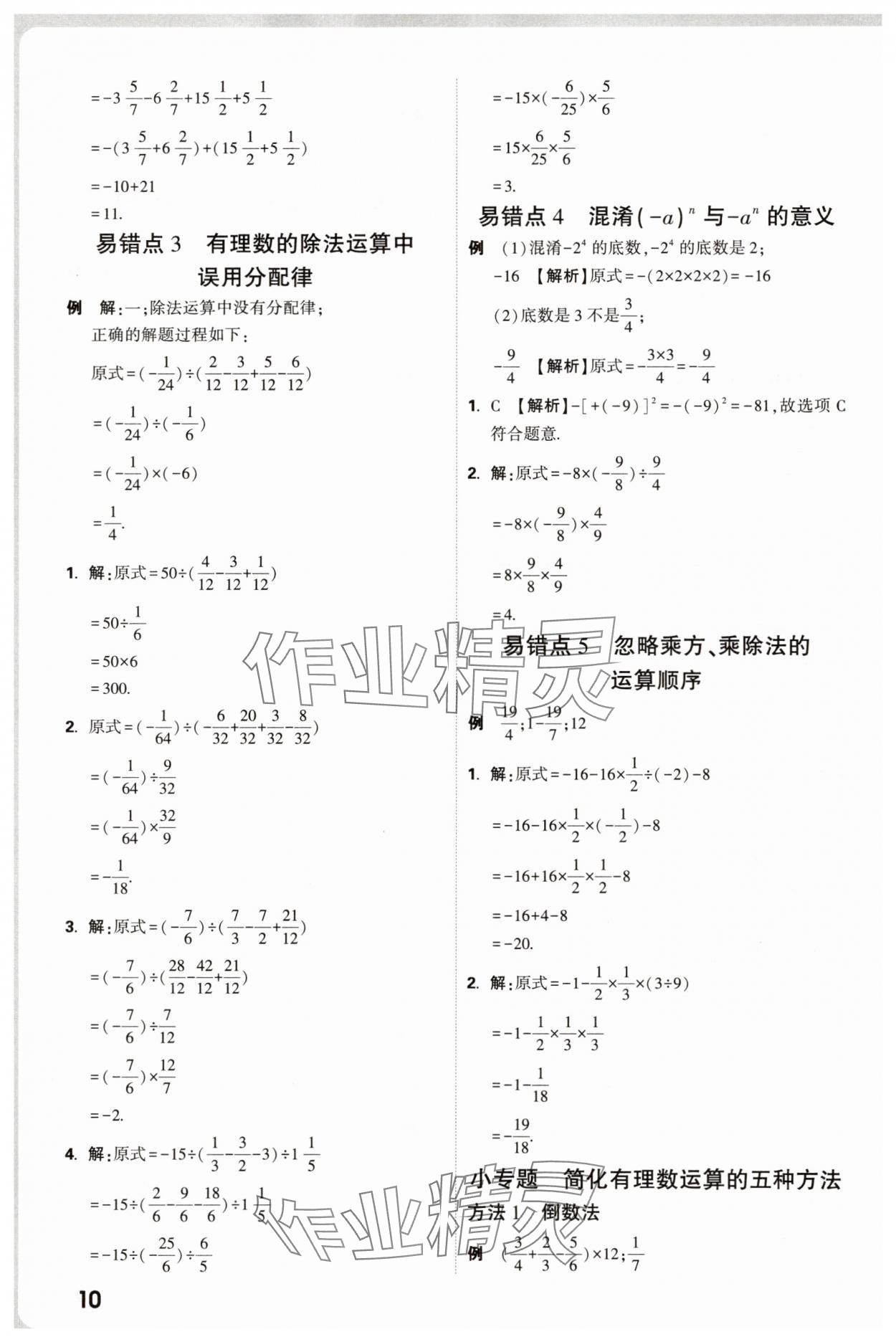 2025年万唯中考计算题&nbsp;第10页