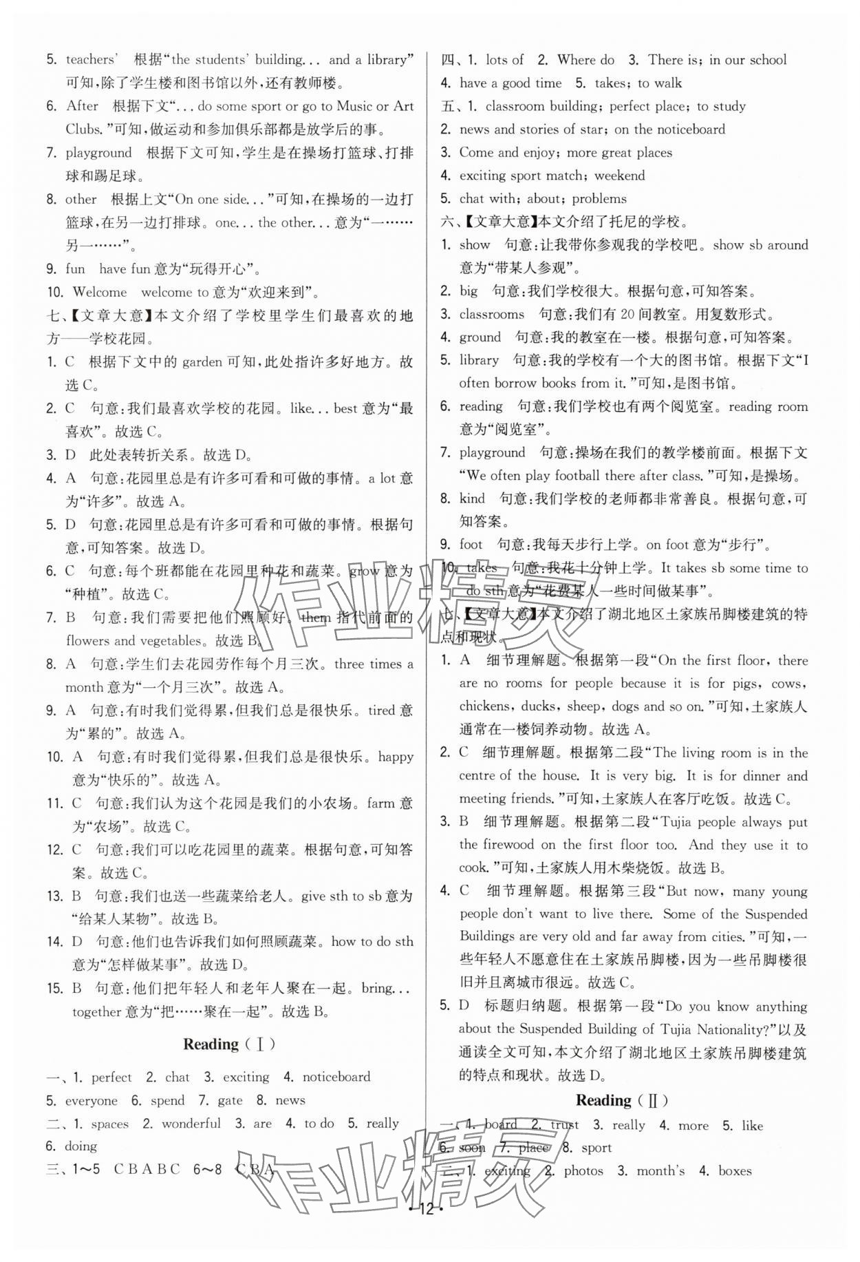 2025年领先一步三维提优七年级英语上册译林版 第12页