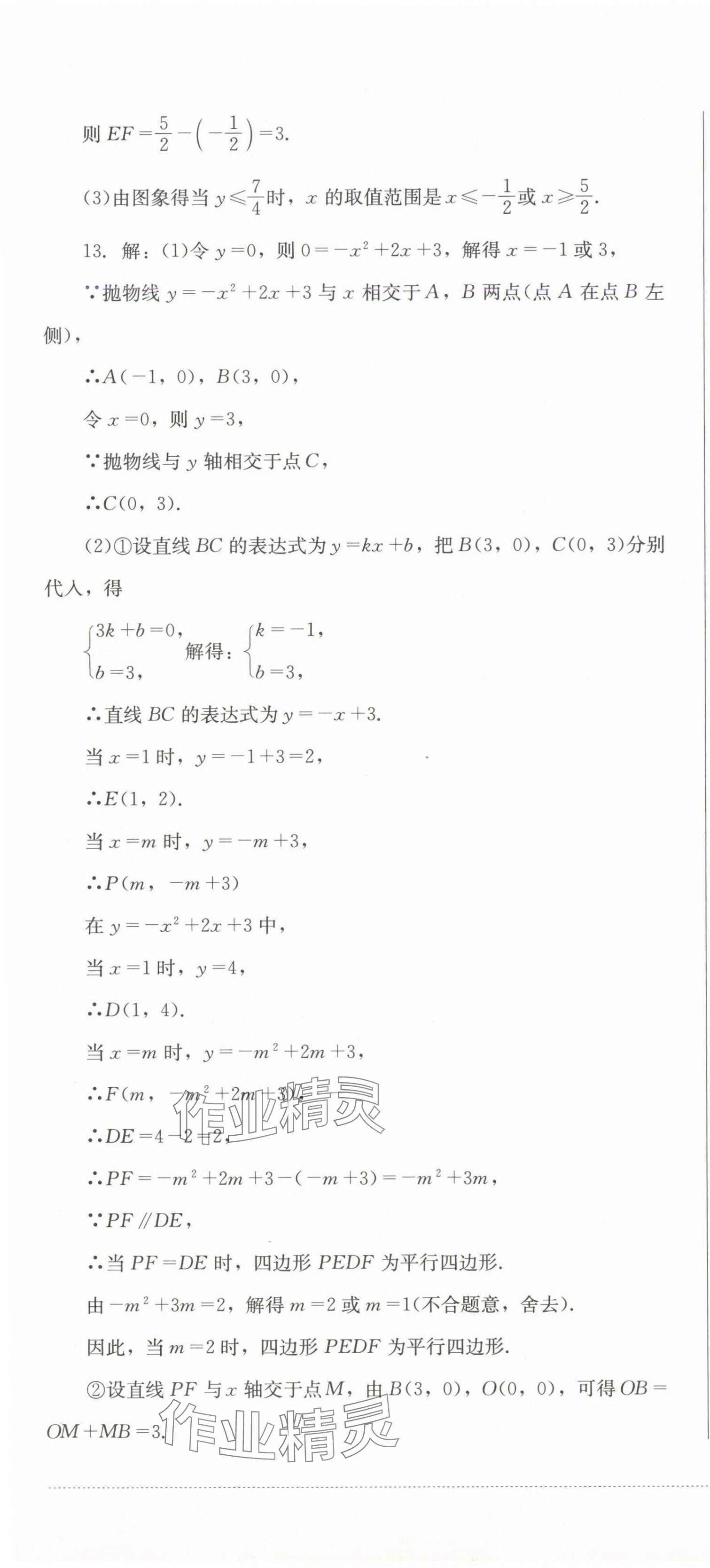 2025年學情點評四川教育出版社九年級數學下冊北師大版 第19頁