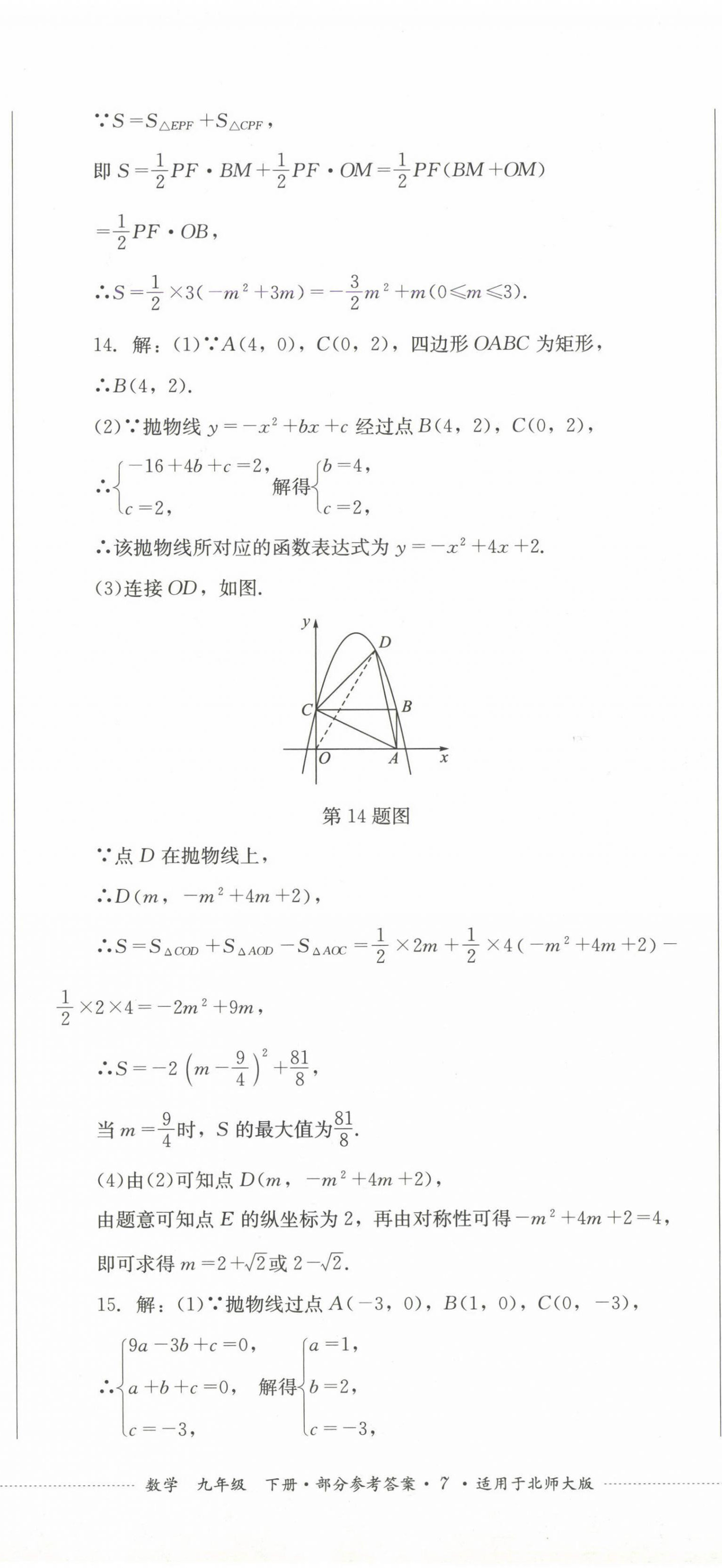 2025年學情點評四川教育出版社九年級數學下冊北師大版 第20頁