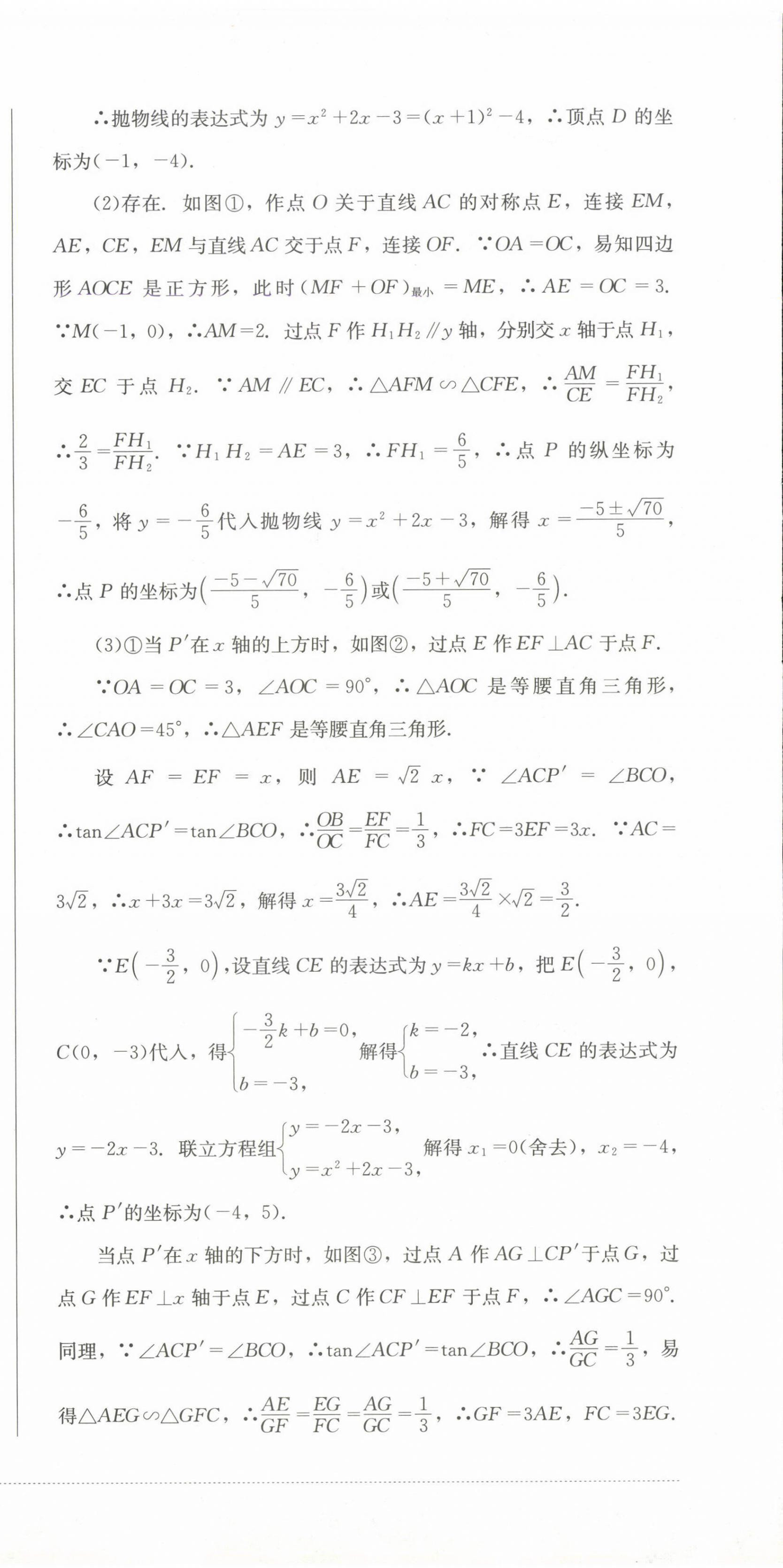2025年學情點評四川教育出版社九年級數學下冊北師大版 第21頁