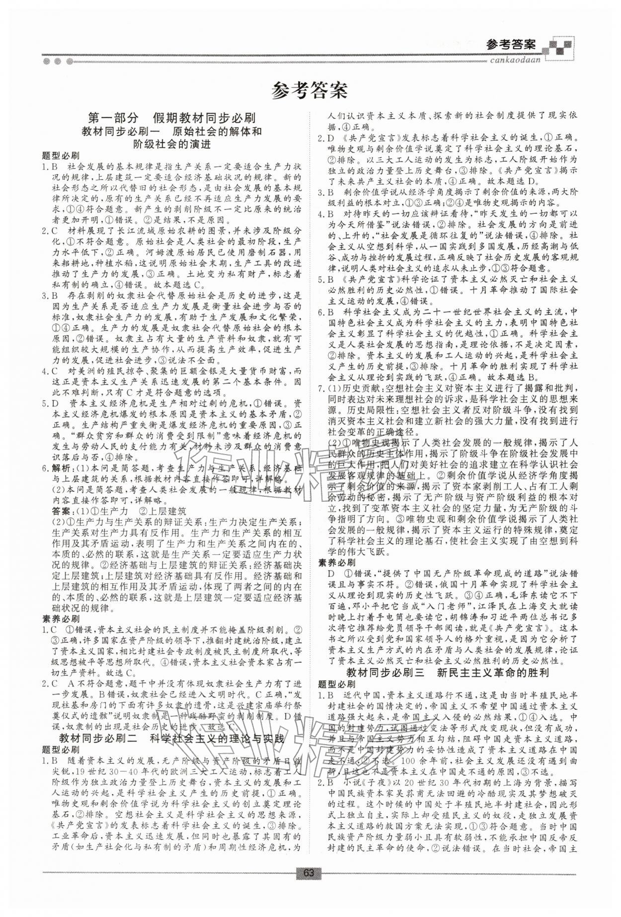 2026年智慧學(xué)習(xí)新疆文化出版社高一道德與法治&nbsp;第1頁