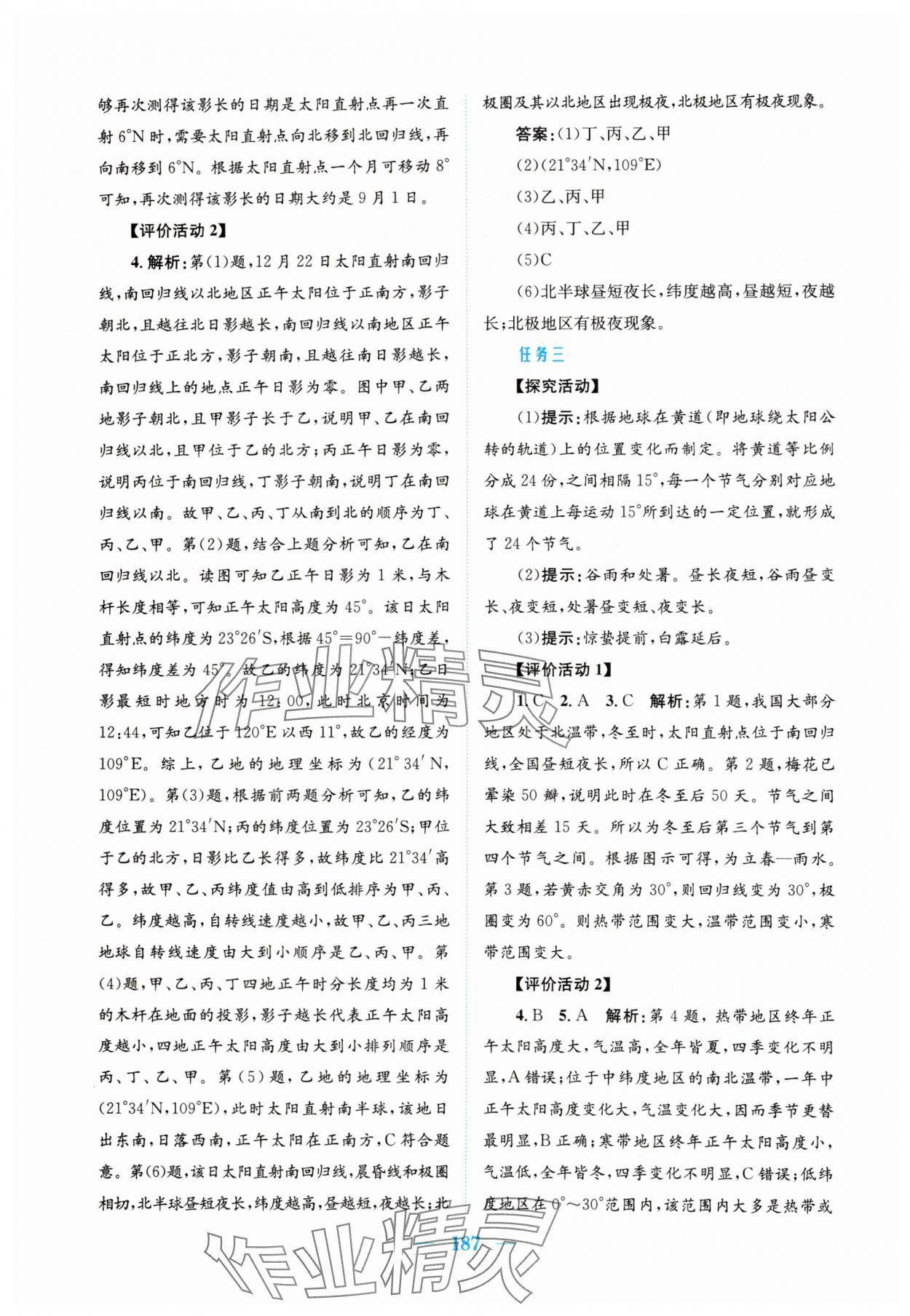 2024年新編高中同步作業(yè)高中地理選修1人教版 第5頁