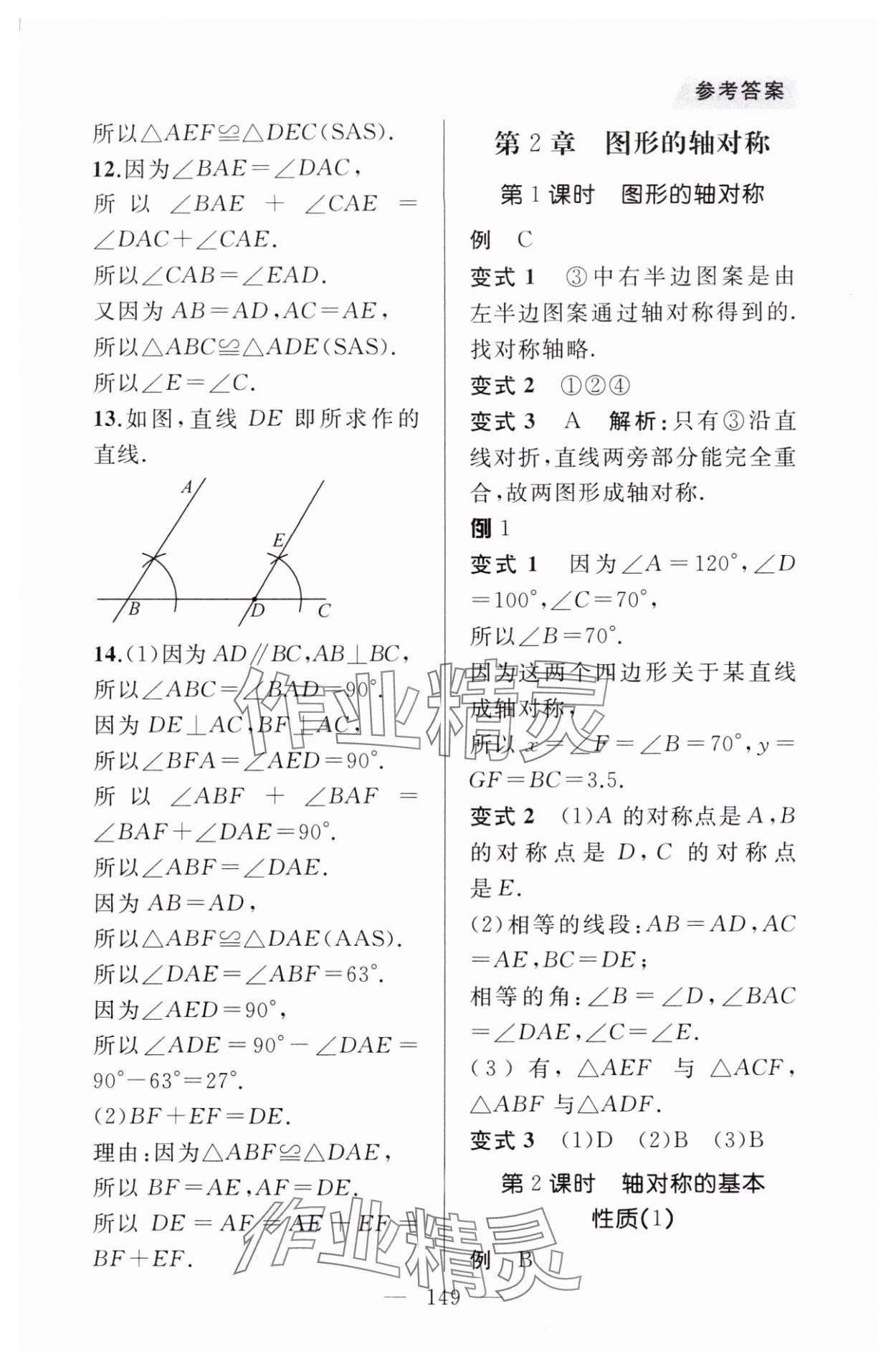 2024年例題變式八年級數學上冊青島版 第5頁