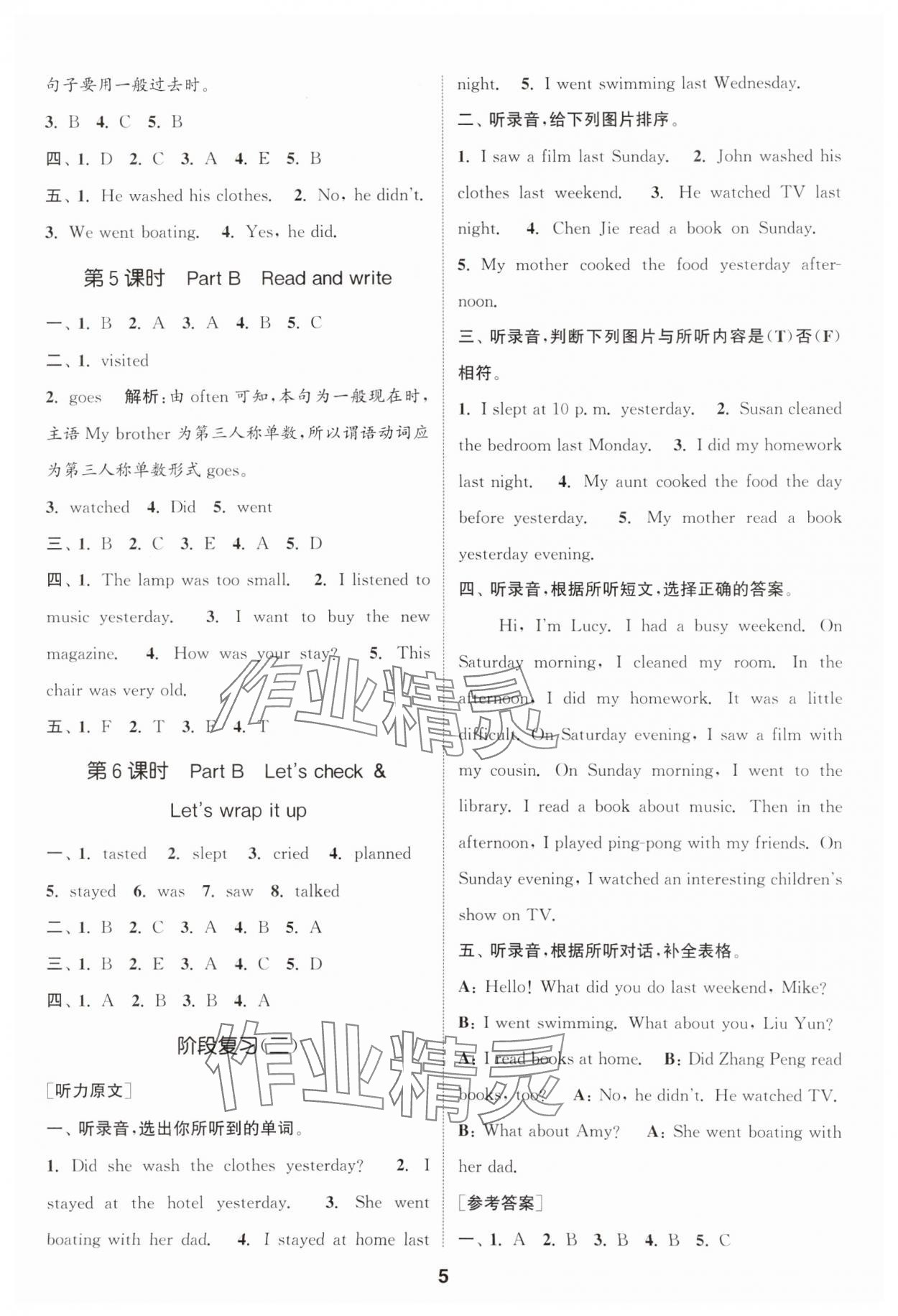 2025年通城學(xué)典課時(shí)作業(yè)本六年級(jí)英語(yǔ)下冊(cè)人教版 第5頁(yè)