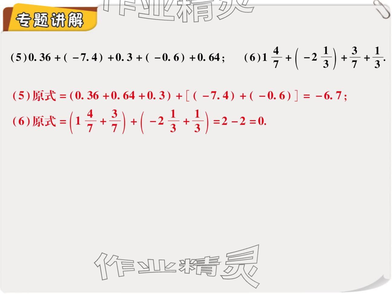 2024年復習直通車期末復習與假期作業(yè)七年級數學北師大版 參考答案第41頁