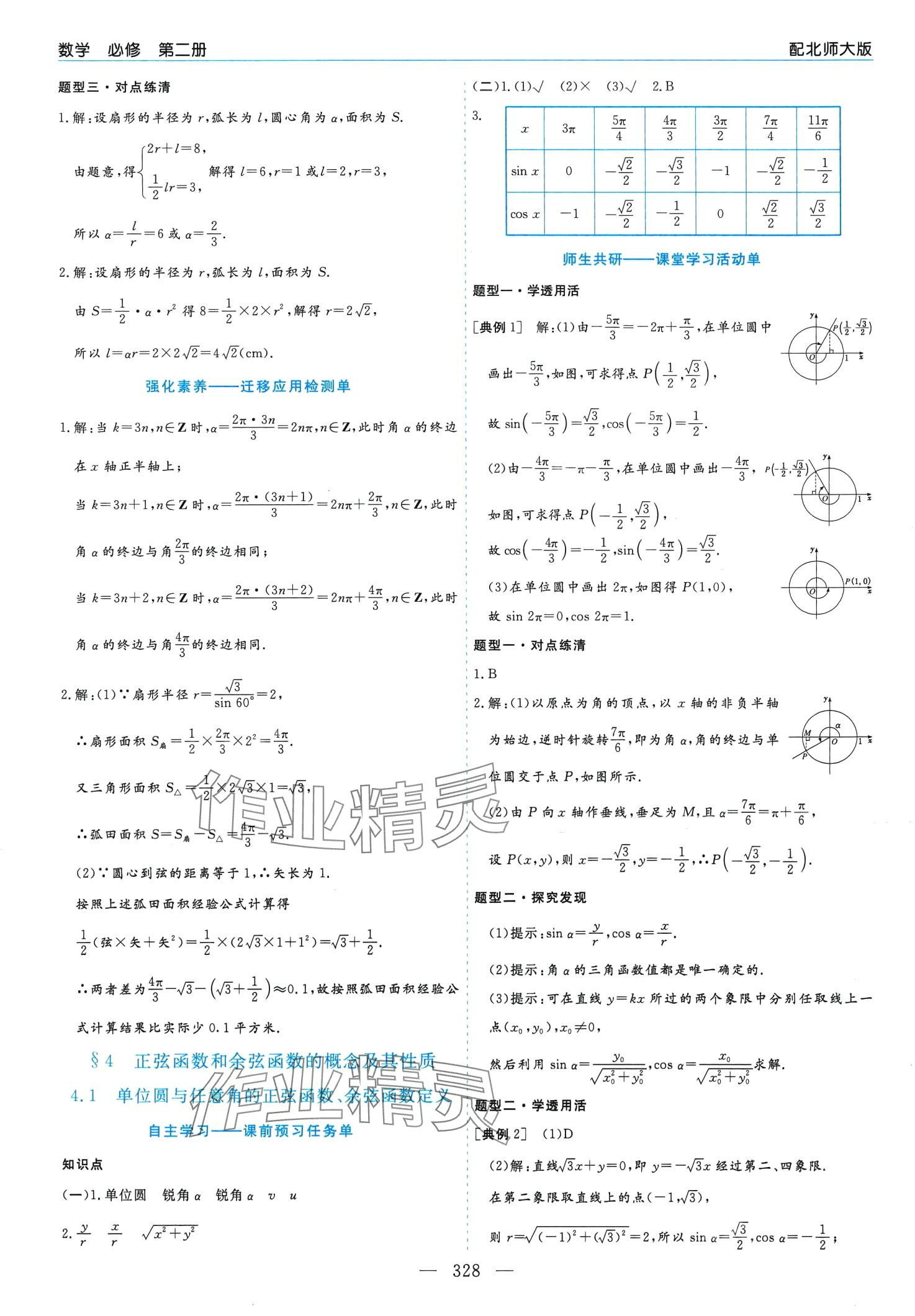 2024年新課程學(xué)習(xí)指導(dǎo)高中數(shù)學(xué)必修第二冊北師大版 第4頁