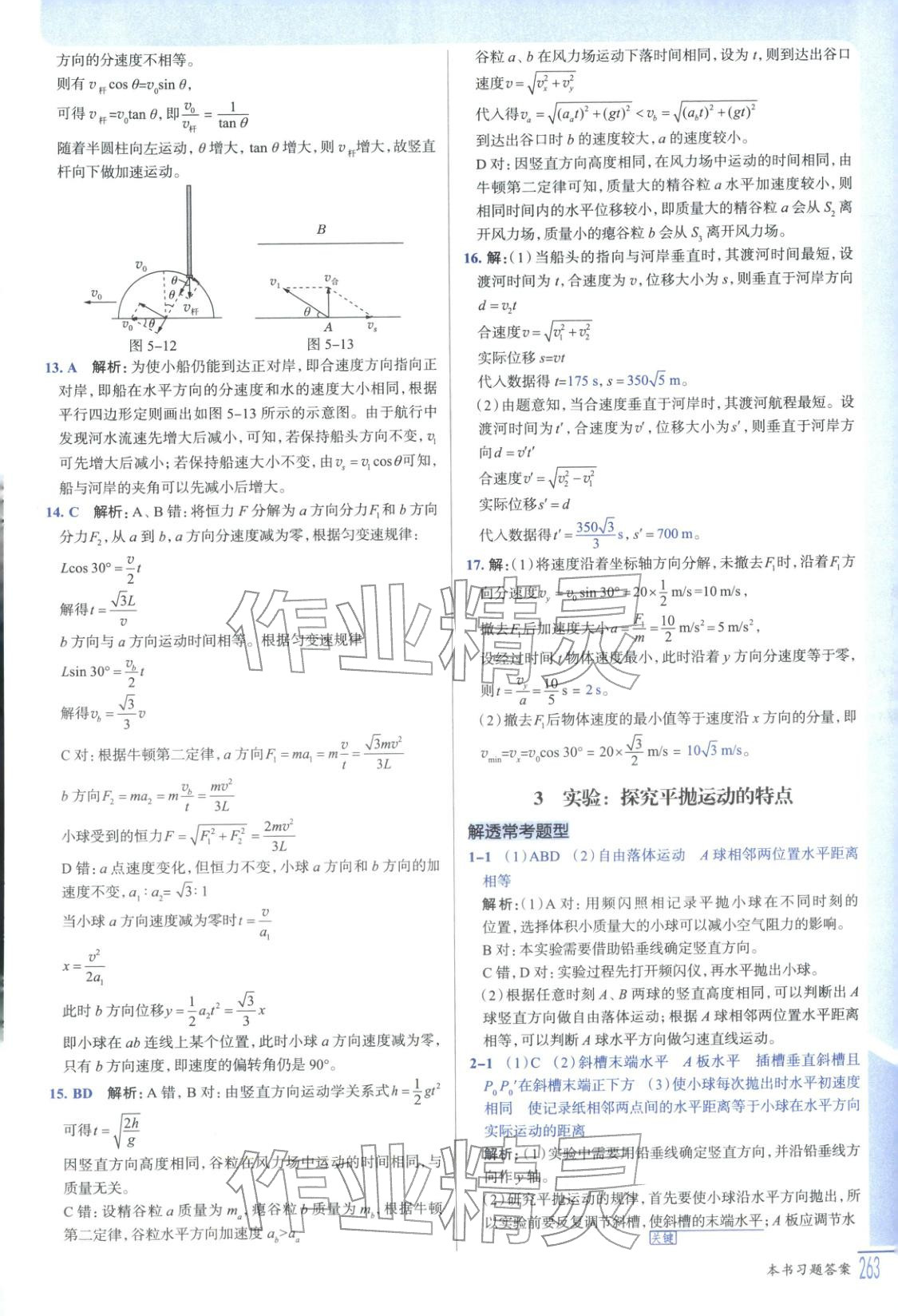 2025年解透教材高中物理必修第二冊人教版&nbsp;第4頁