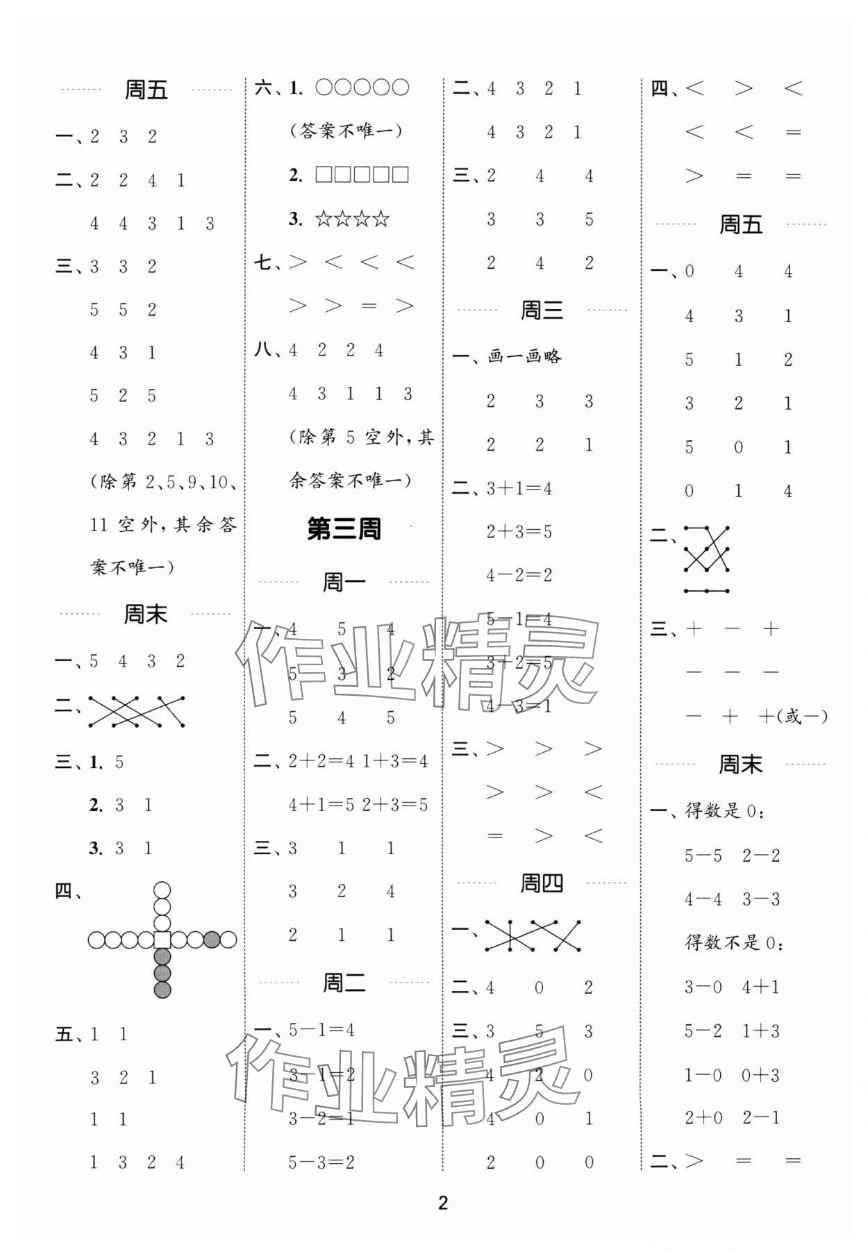 2024年通城學(xué)典計算能手一年級數(shù)學(xué)上冊人教版 參考答案第2頁