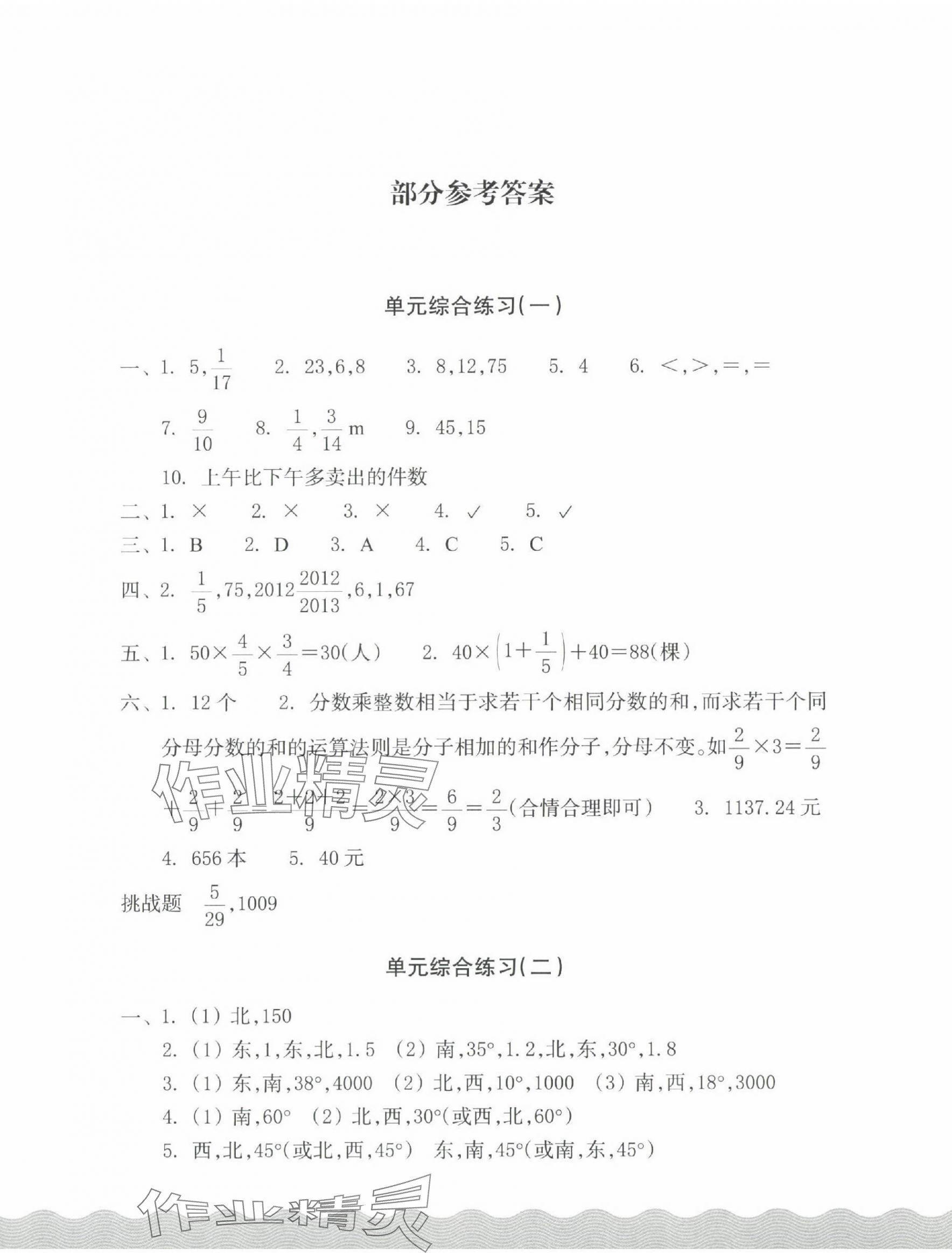 2024年鞏固與提高浙江教育出版社六年級(jí)數(shù)學(xué)上冊(cè)人教版 第1頁(yè)