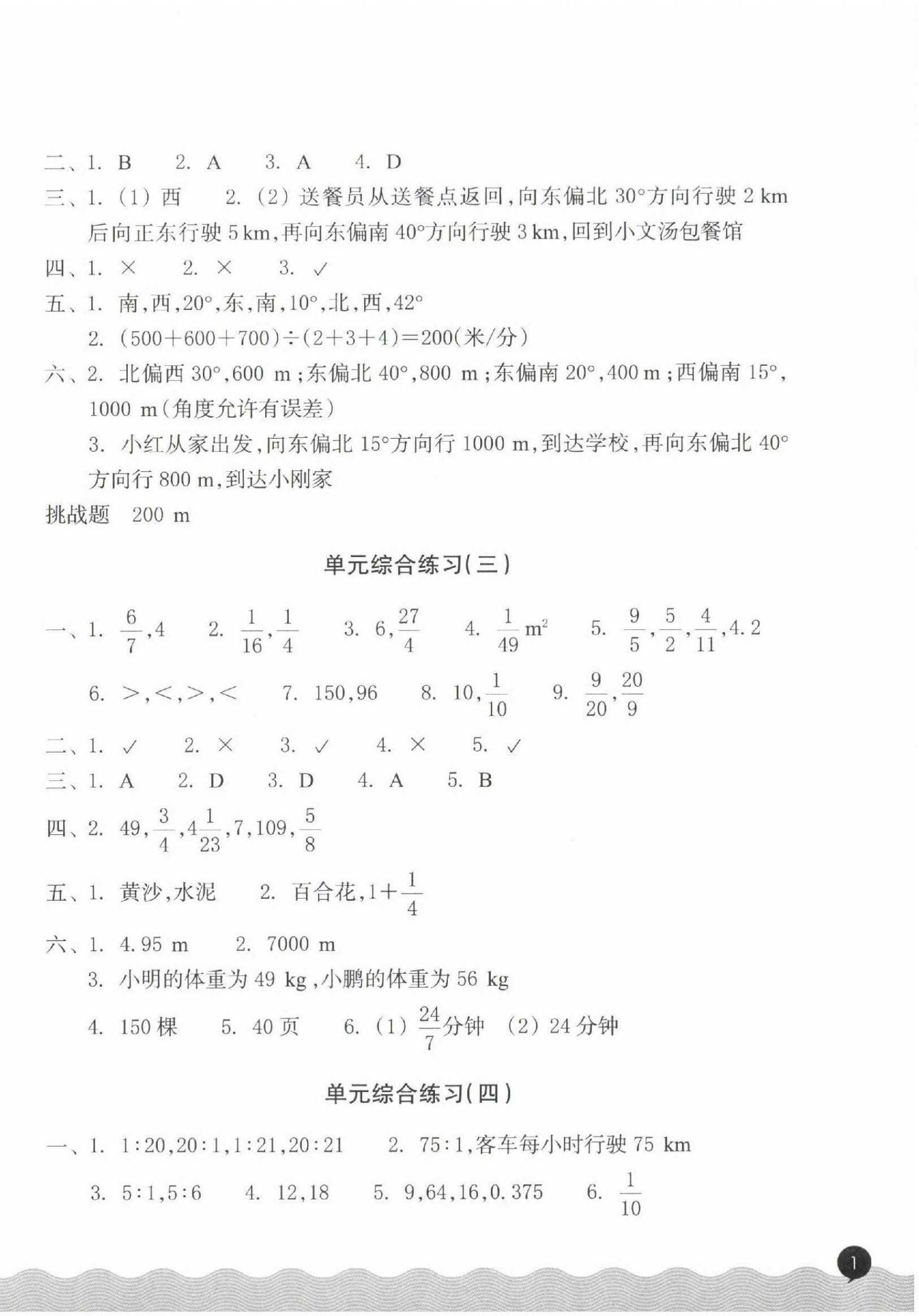 2024年鞏固與提高浙江教育出版社六年級(jí)數(shù)學(xué)上冊(cè)人教版 第2頁(yè)