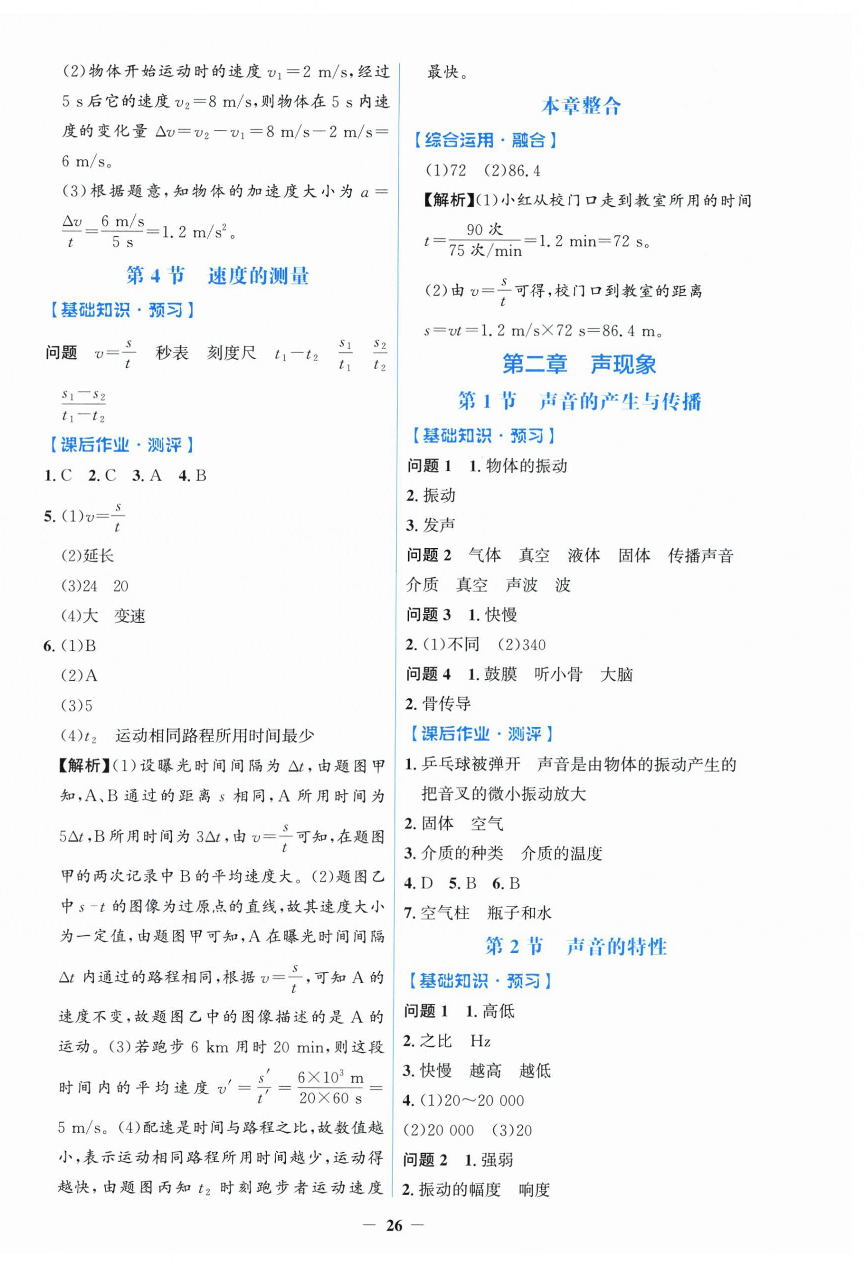 2025年阳光课堂金牌练习册八年级物理上册人教版 第2页