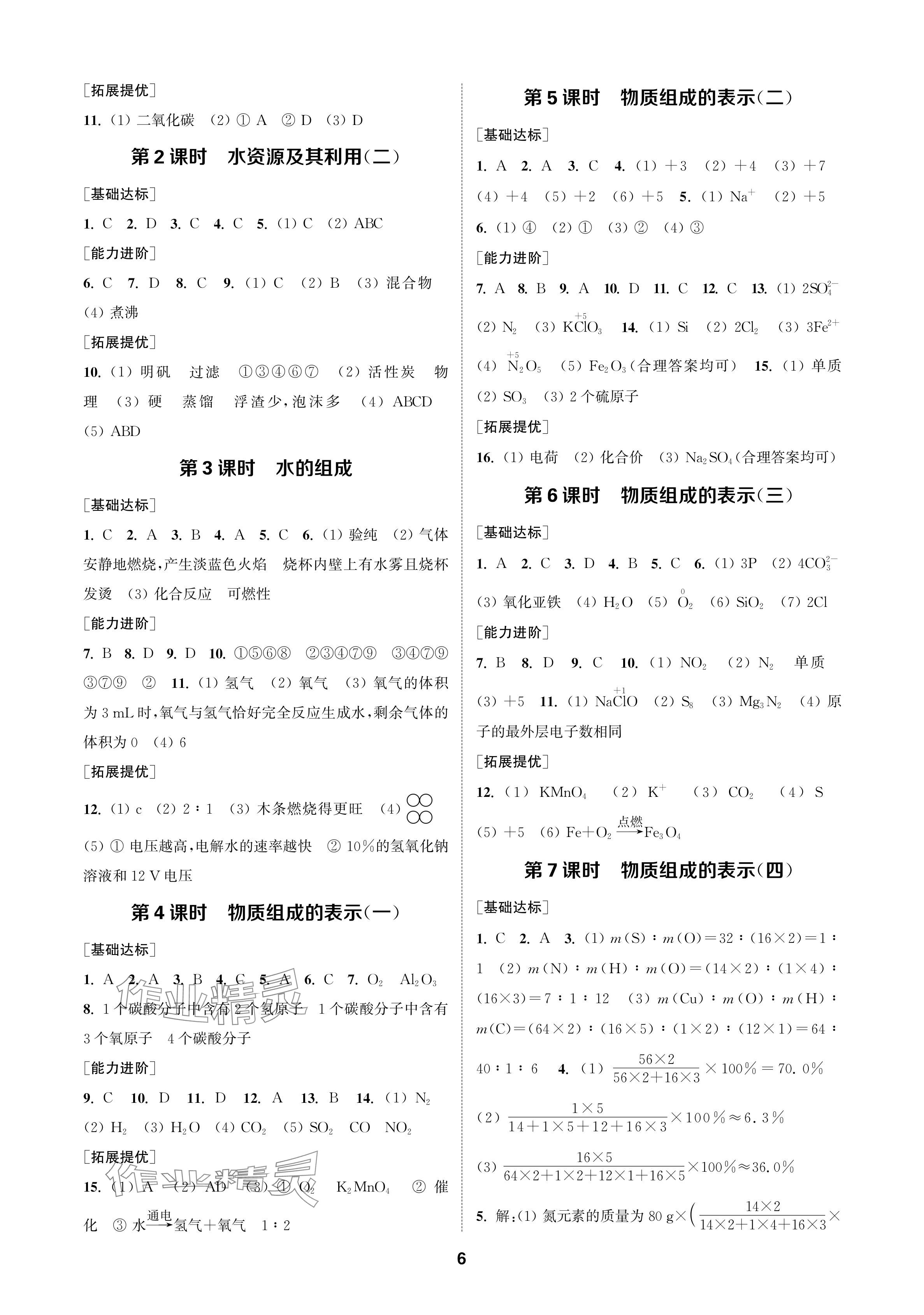 2024年金钥匙课时学案作业本九年级化学上册人教版 参考答案第6页