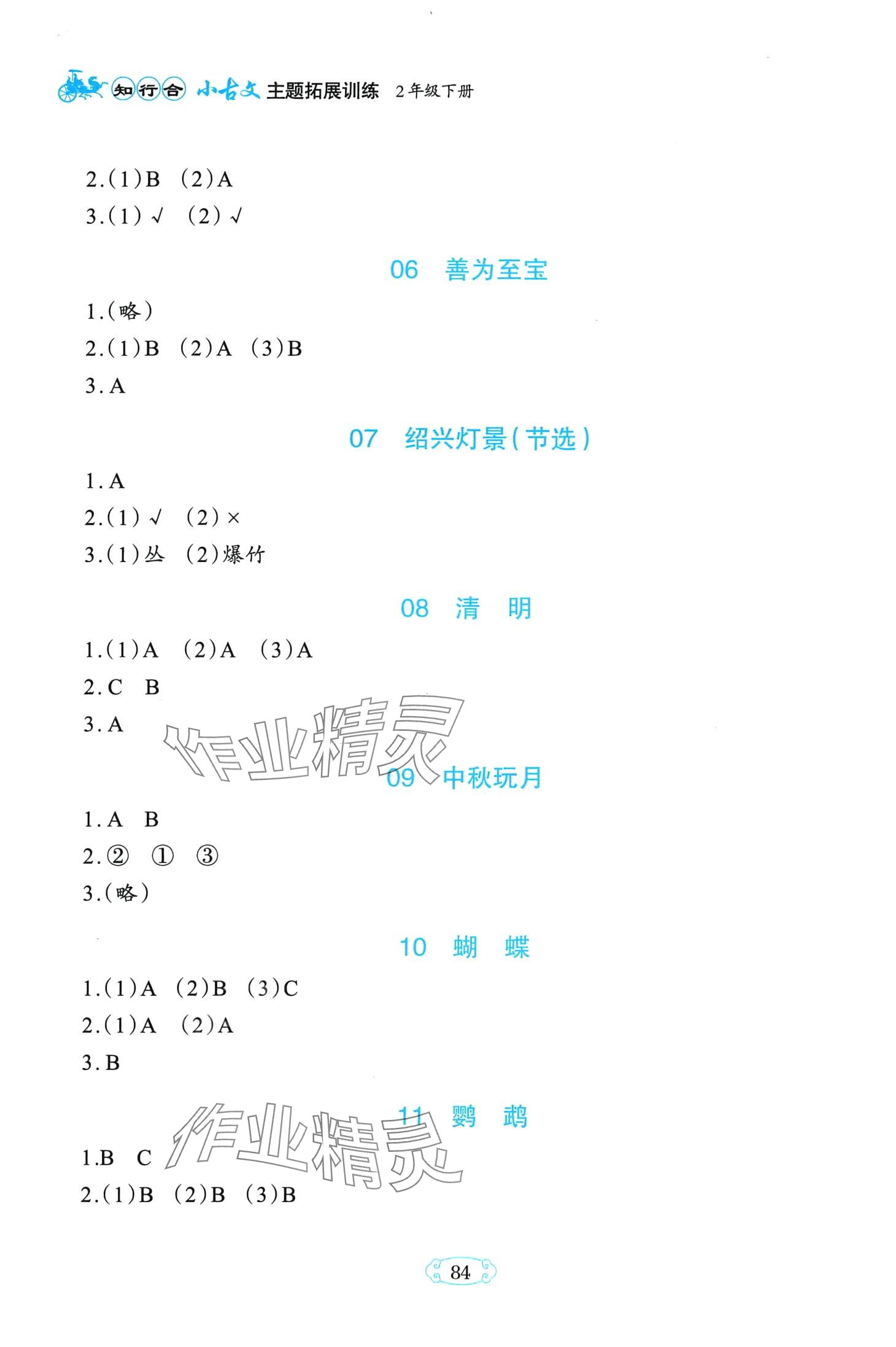 2024年知行合小古文主题拓展训练二年级下册 第2页
