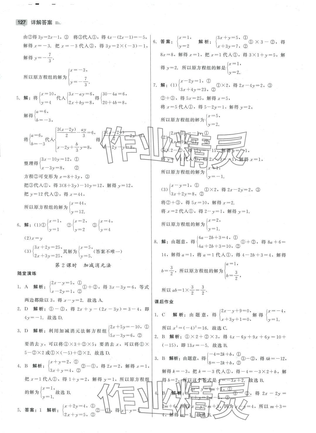 2024年紅對勾45分鐘作業(yè)與單元評估七年級數(shù)學下冊冀教版 參考答案第15頁