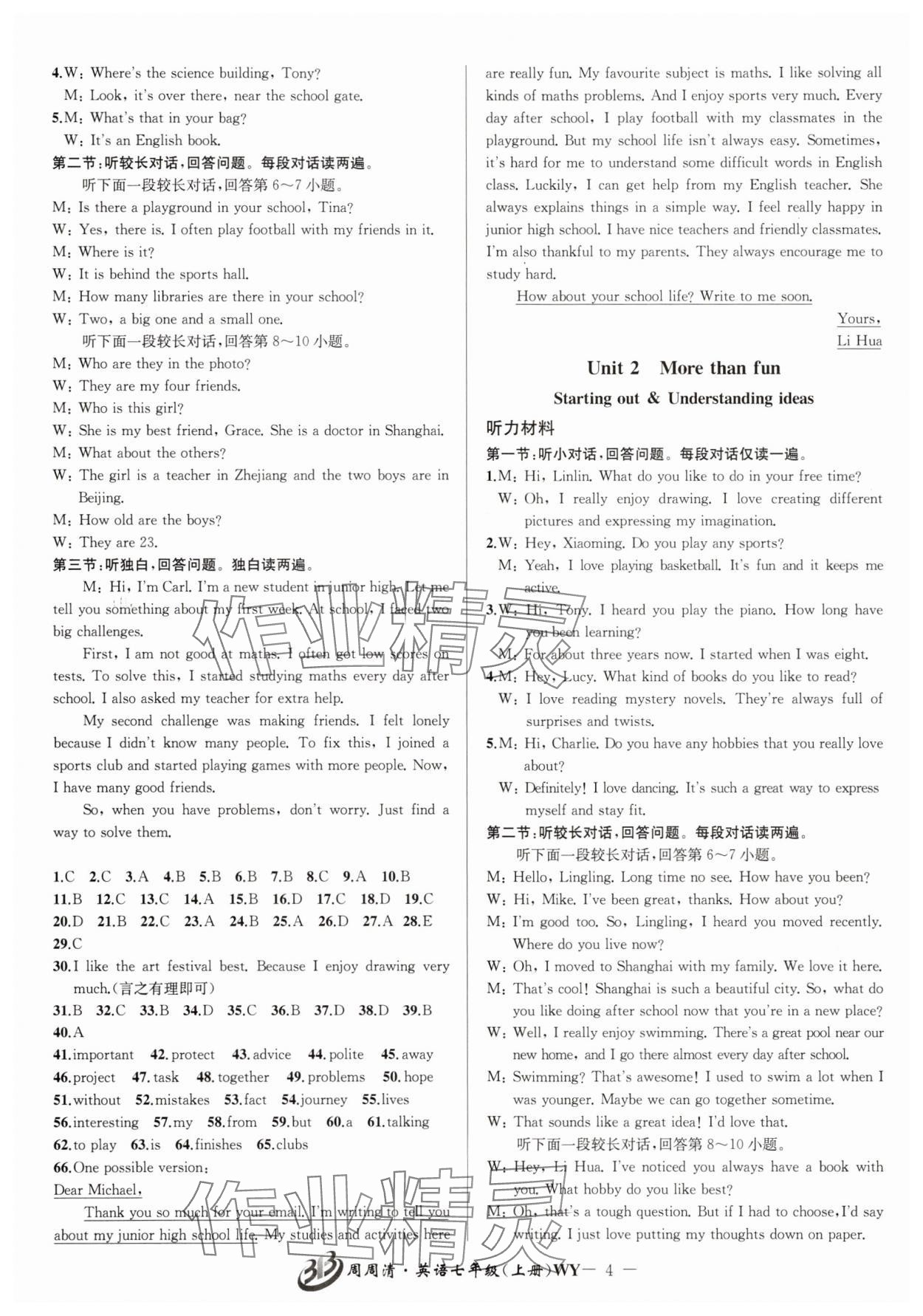 2025年周周清检测七年级英语上册外研版 参考答案第4页