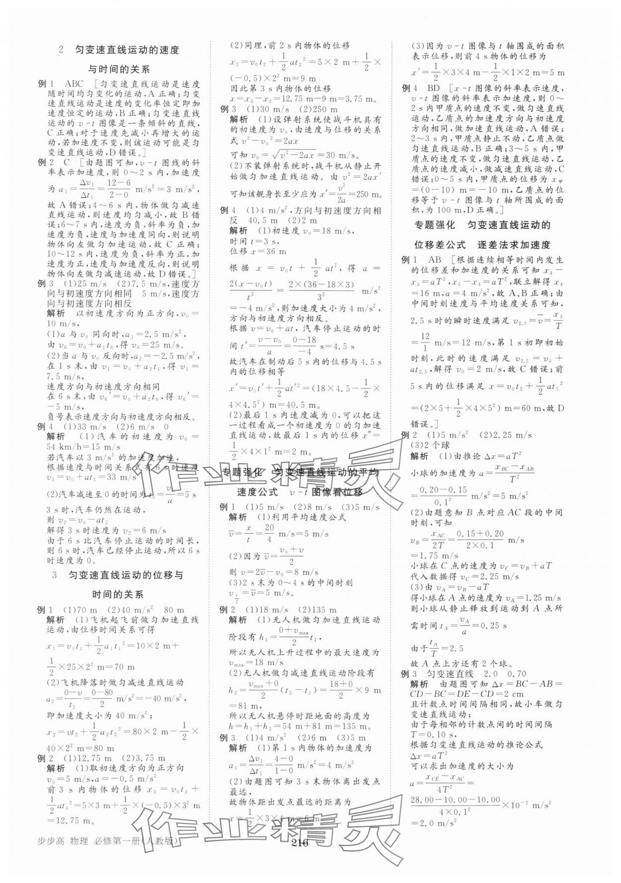 2024年步步高學(xué)習(xí)筆記物理必修第一冊(cè)人教版 參考答案第3頁