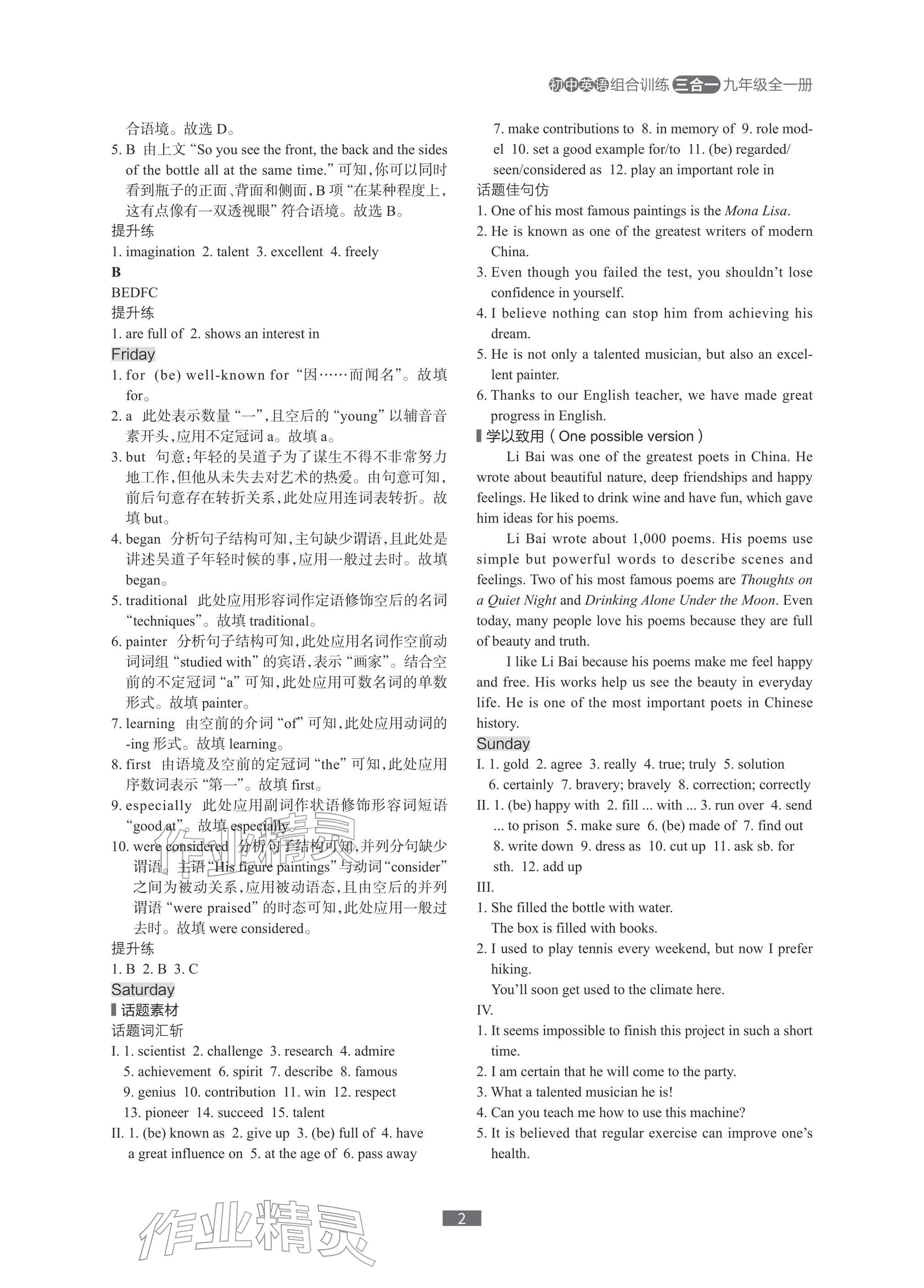 2025年春如金卷组合训练九年级英语全一册沪教版三合一 参考答案第2页