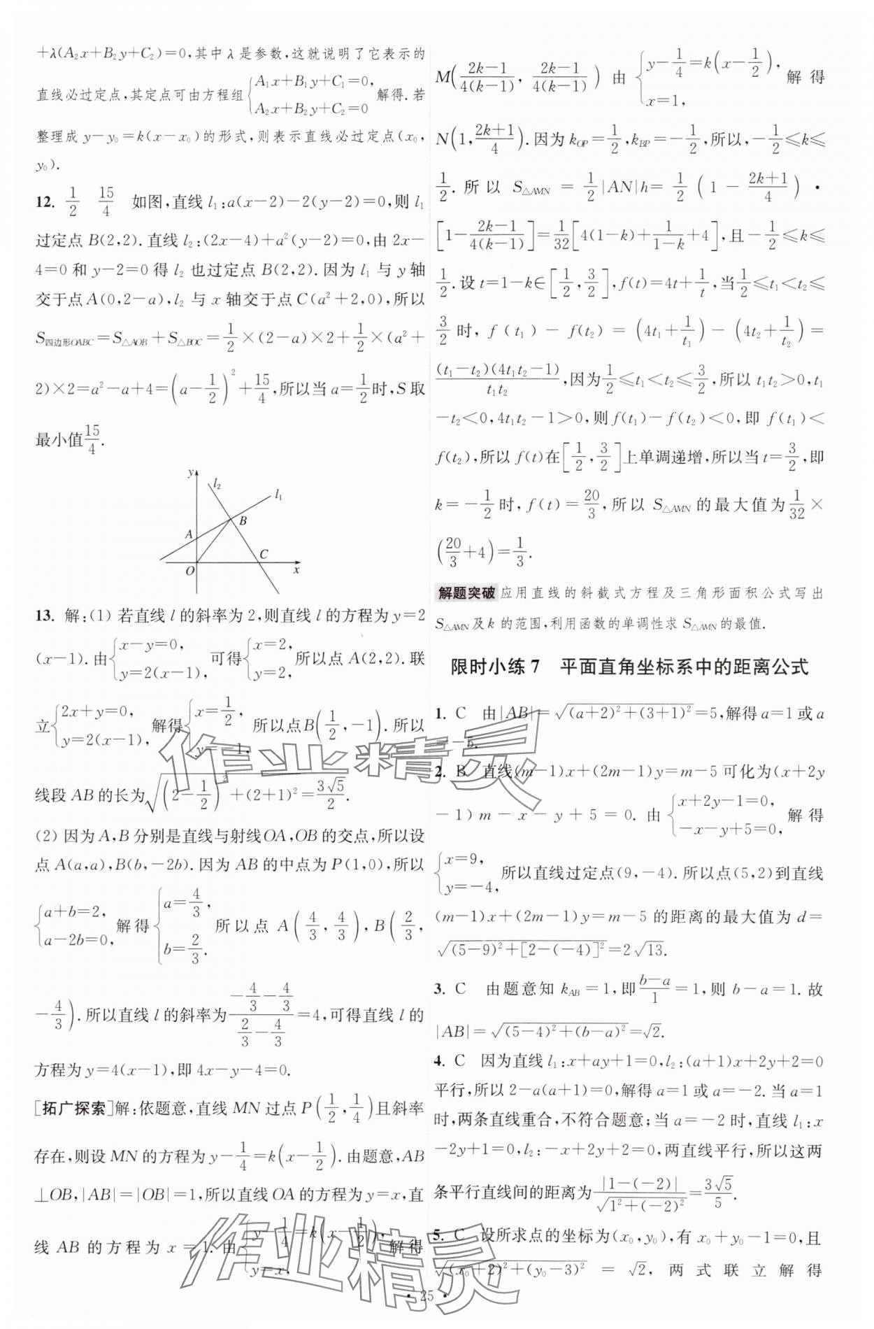 2025年小題狂做高中數學選擇性必修第一冊北師大版 第9頁