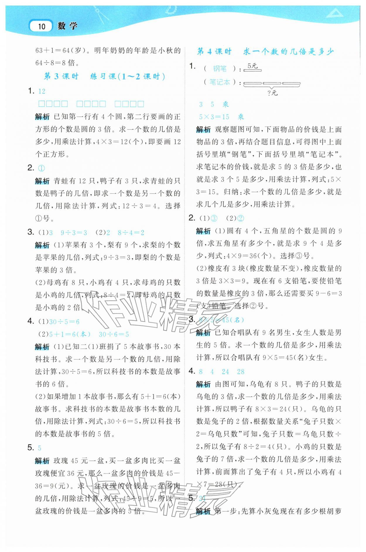 2026年名师面对面先学后练二年级数学下册人教版&nbsp;参考答案第10页